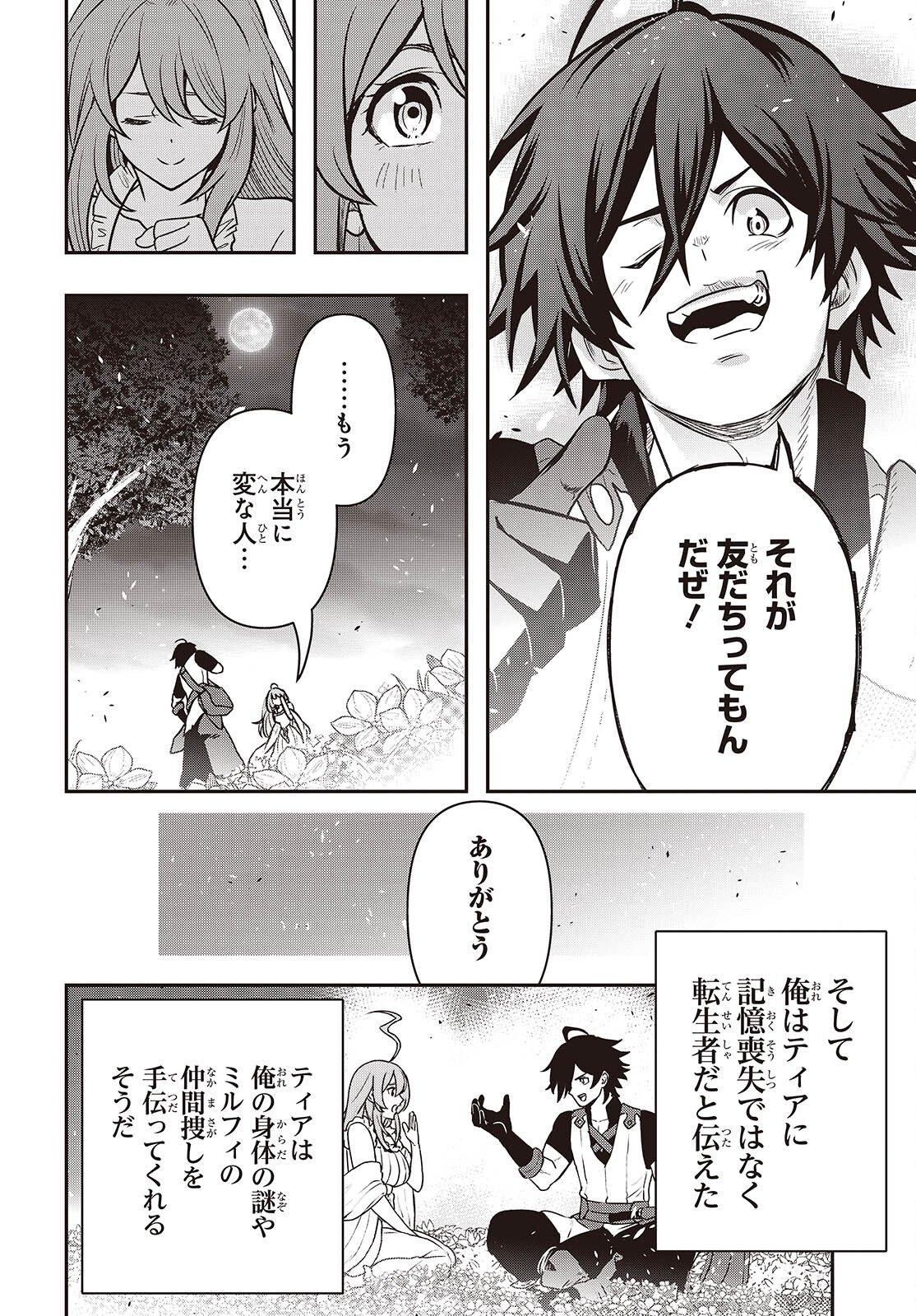 ISEKAI GUIDE MAP Chap 7.2 - Pic 4