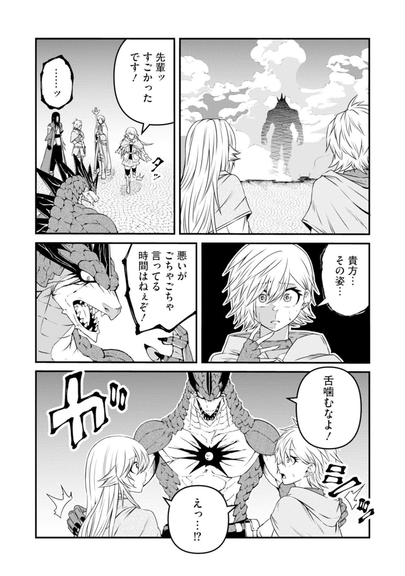 OSSAN WITH NO SKILLS SSS CLASS DRAGON TO YU-GO-SHI NOZOMAZU SAIKYO NI NATTESHMAU Chap 4 - Pic 35