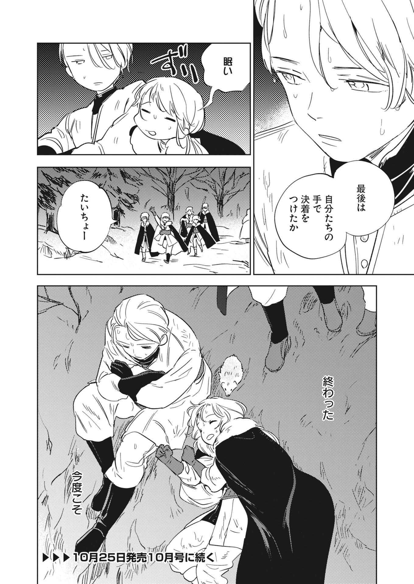 Shi ni Modori Reijou no Kari Hajime Kekkon Chap 41 - Pic 30