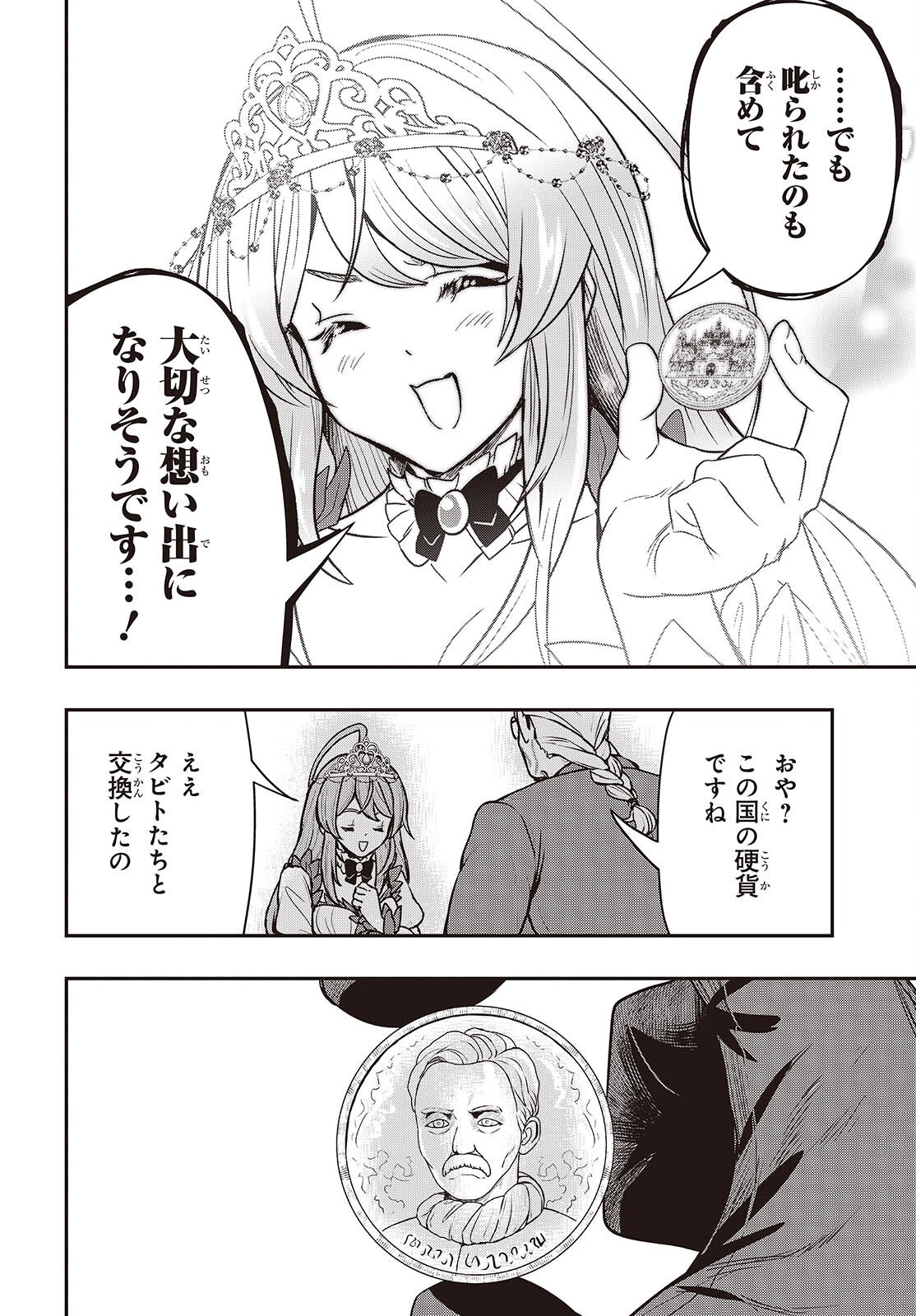 ISEKAI GUIDE MAP Chap 7.2 - Pic 14