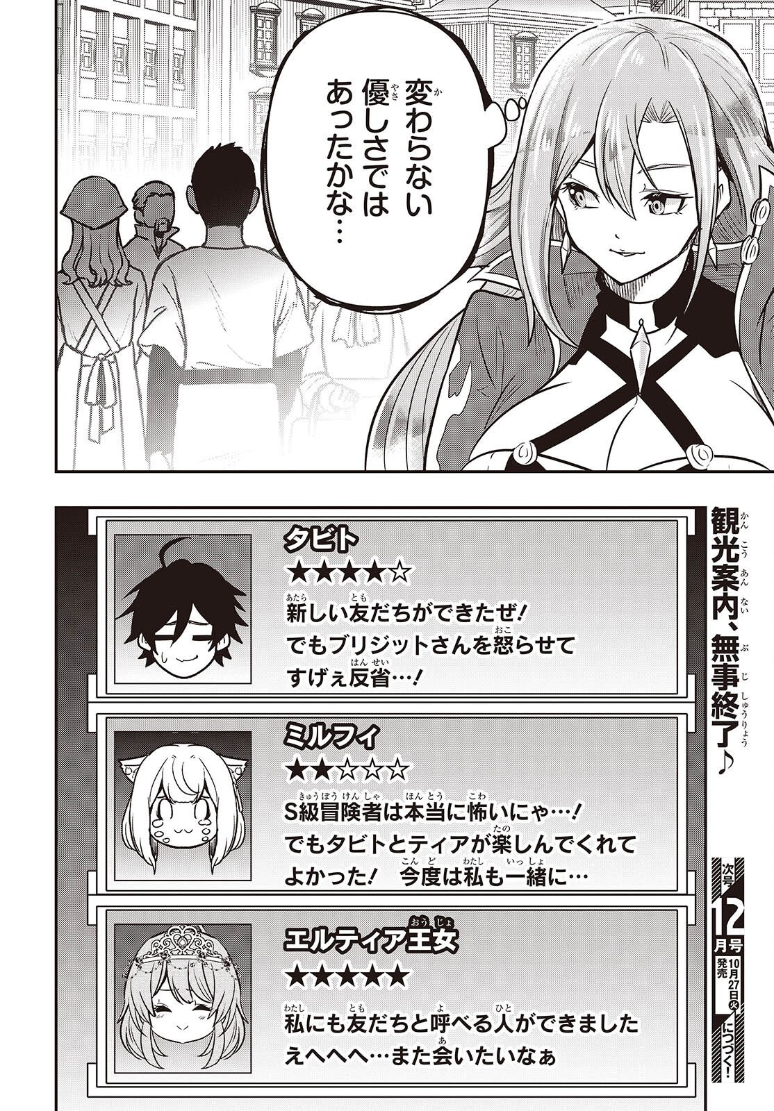 ISEKAI GUIDE MAP Chap 7.2 - Pic 16