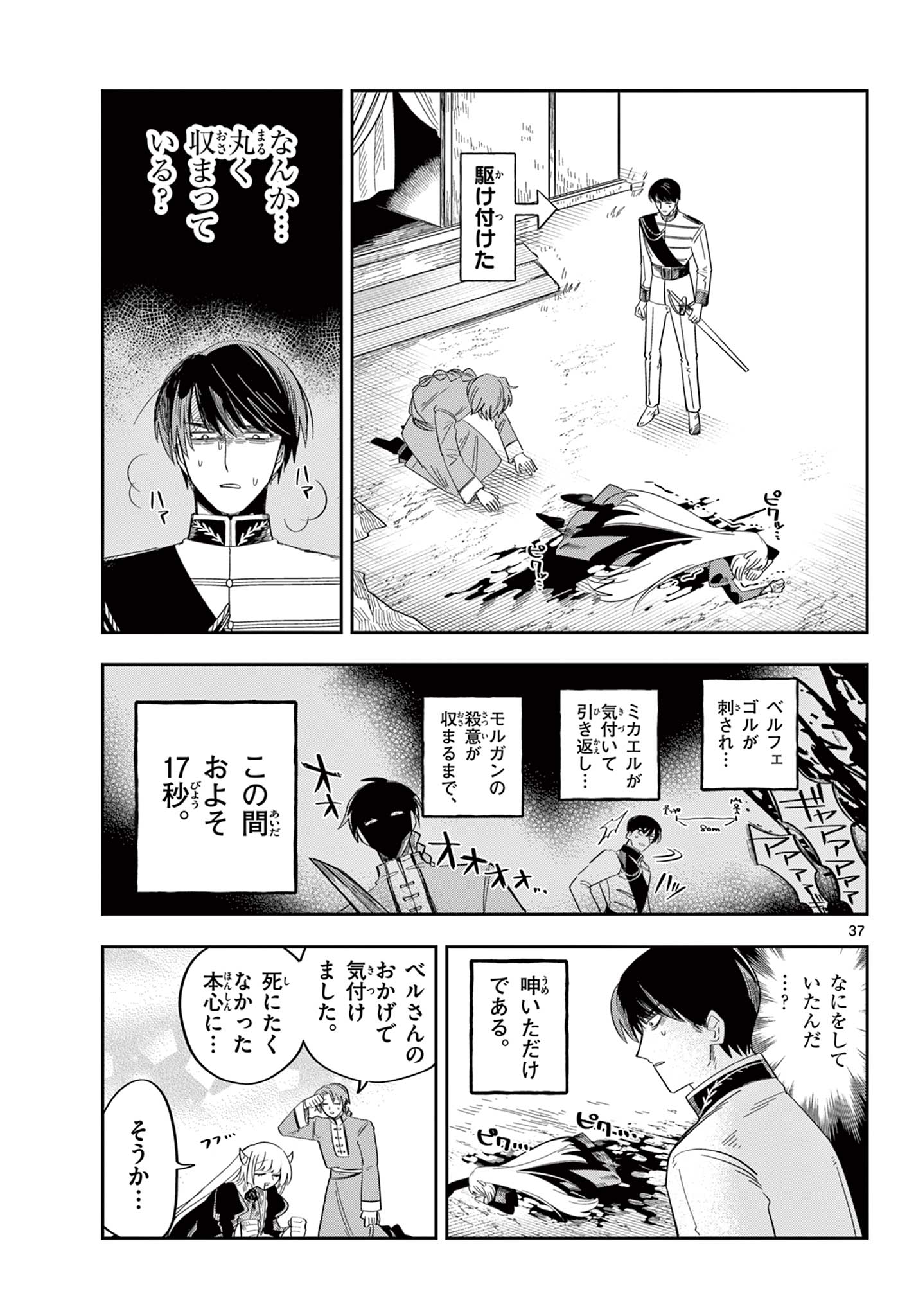 MAOU NO MUSUME WA IKIGITANAI Chap 6 - Pic 37