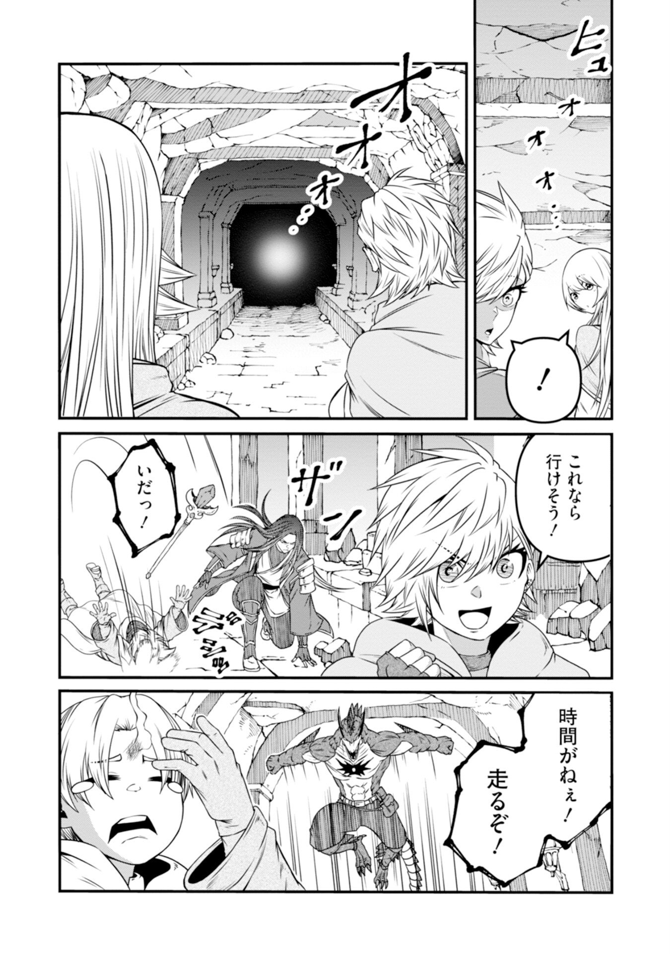 OSSAN WITH NO SKILLS SSS CLASS DRAGON TO YU-GO-SHI NOZOMAZU SAIKYO NI NATTESHMAU Chap 4 - Pic 37