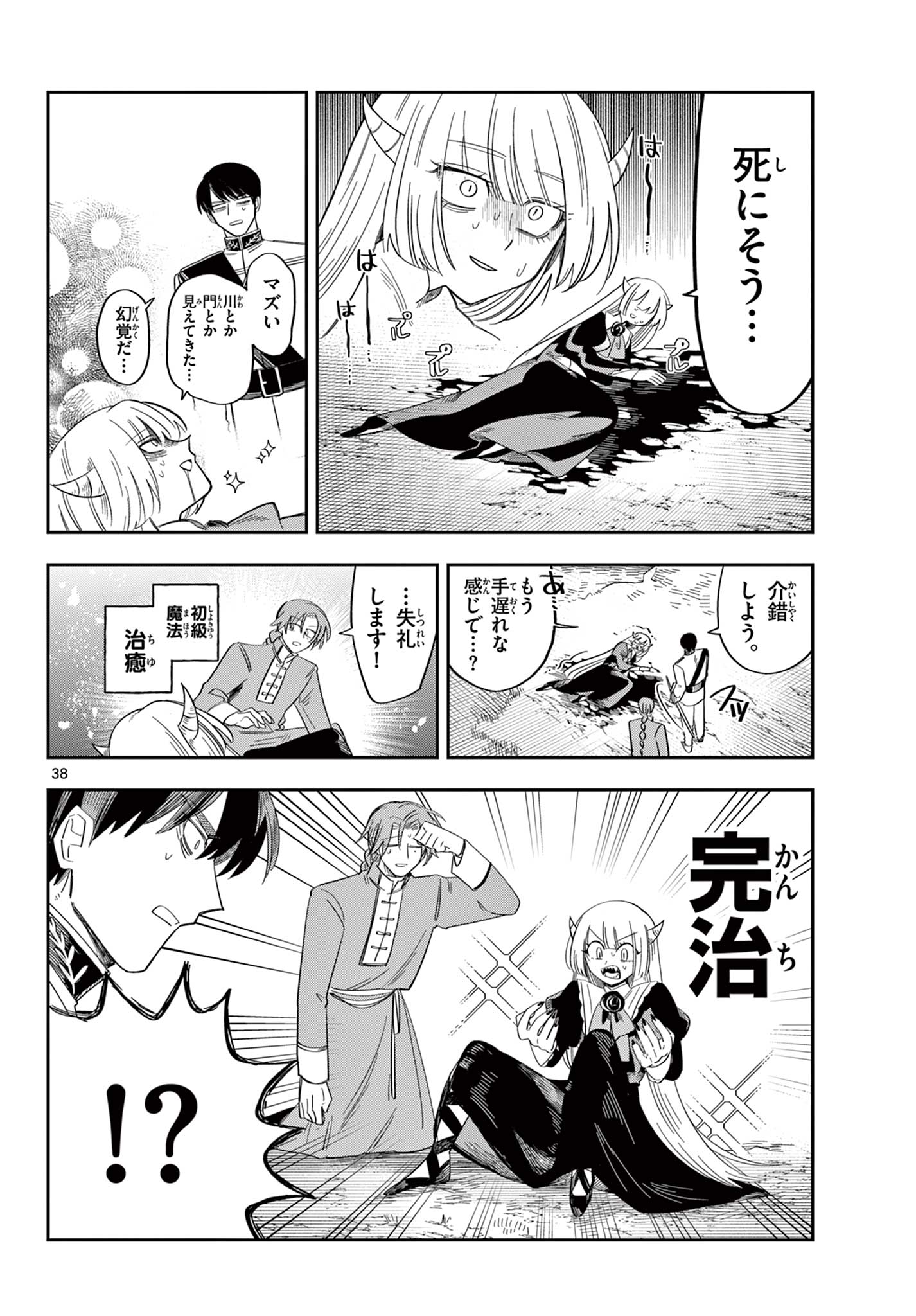 MAOU NO MUSUME WA IKIGITANAI Chap 6 - Pic 38