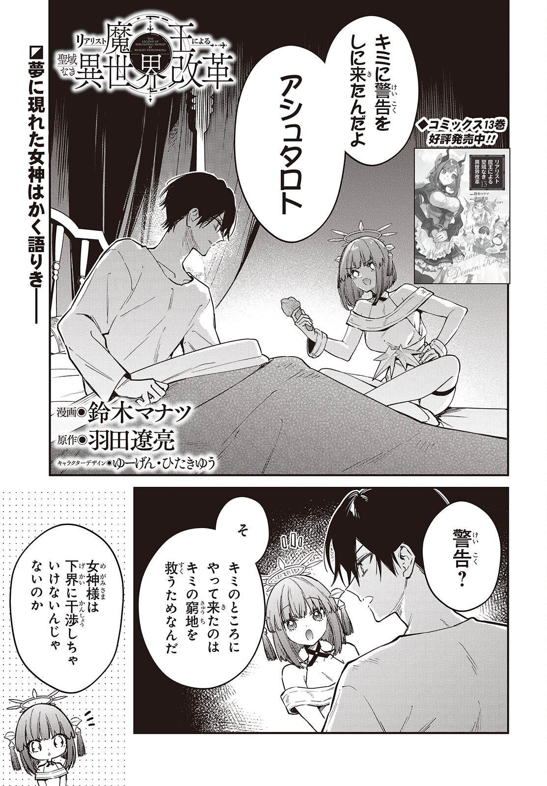 REALIST MAOU NIYORU SEIIKI NAKI ISEKAI KAIKAKU - RAW Chap 80 - Pic 1