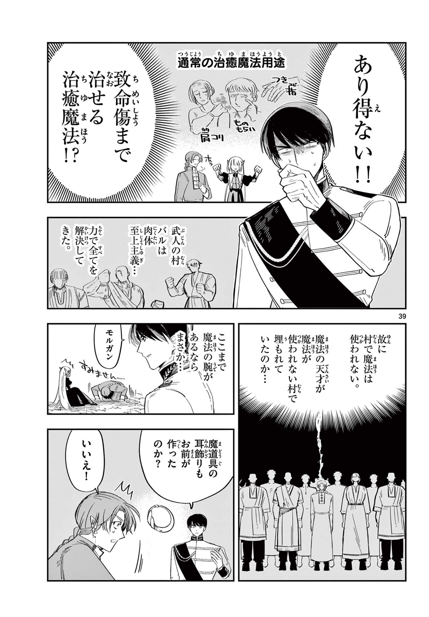 MAOU NO MUSUME WA IKIGITANAI Chap 6 - Pic 39