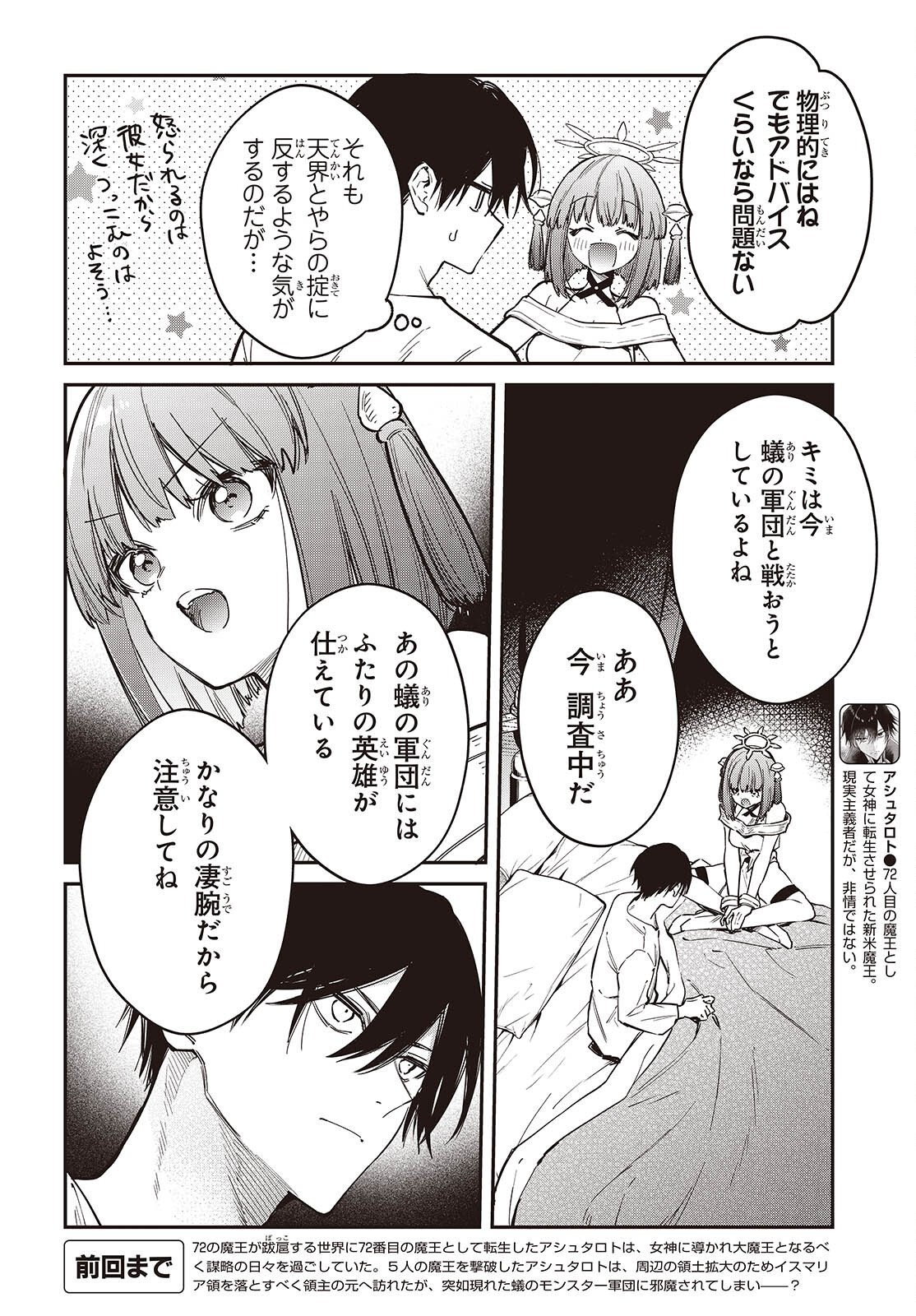 REALIST MAOU NIYORU SEIIKI NAKI ISEKAI KAIKAKU - RAW Chap 80 - Pic 2