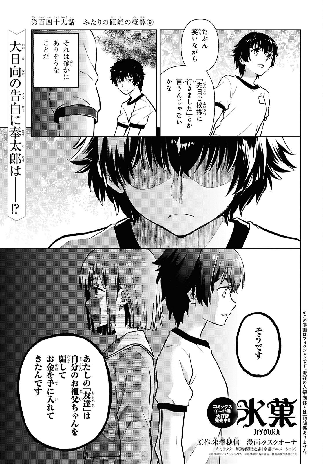 HYOUKA - RAW Chap 149 - Pic 1
