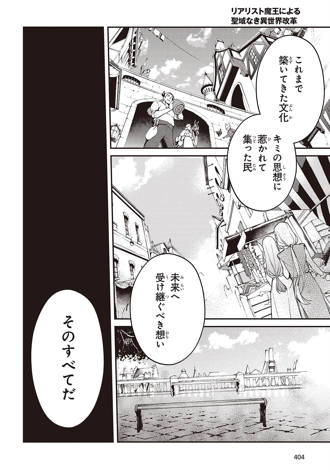 REALIST MAOU NIYORU SEIIKI NAKI ISEKAI KAIKAKU - RAW Chap 80 - Pic 6