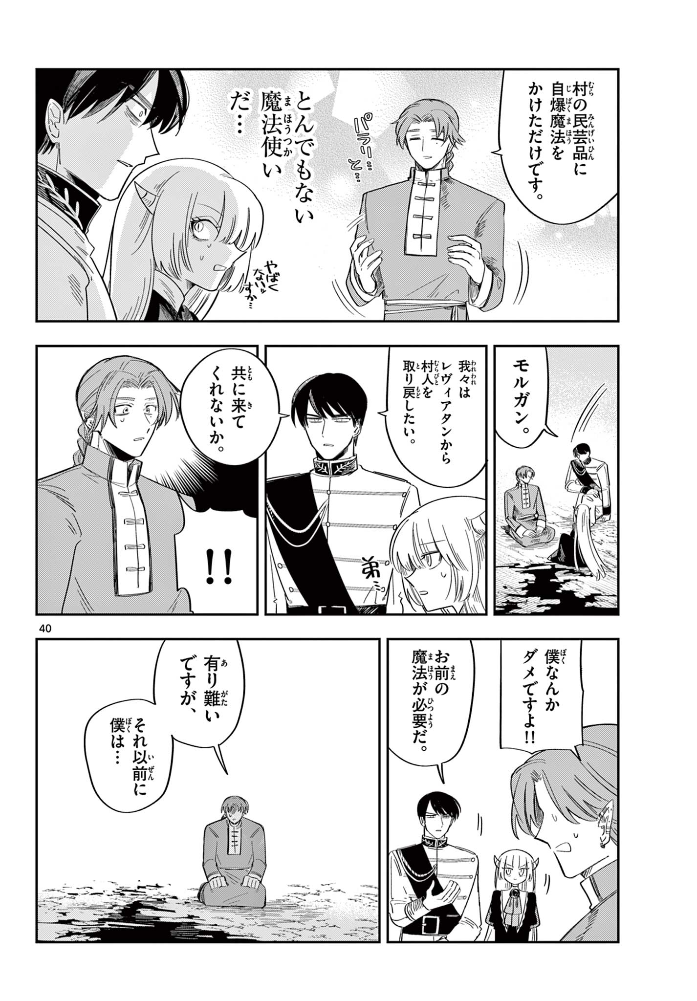 MAOU NO MUSUME WA IKIGITANAI Chap 6 - Pic 40