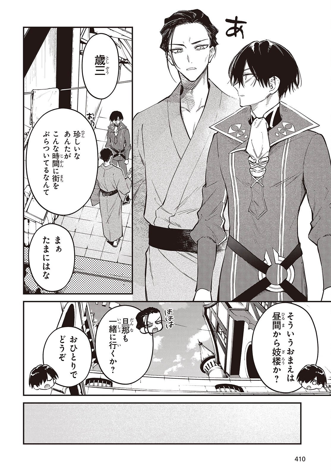 REALIST MAOU NIYORU SEIIKI NAKI ISEKAI KAIKAKU - RAW Chap 80 - Pic 12