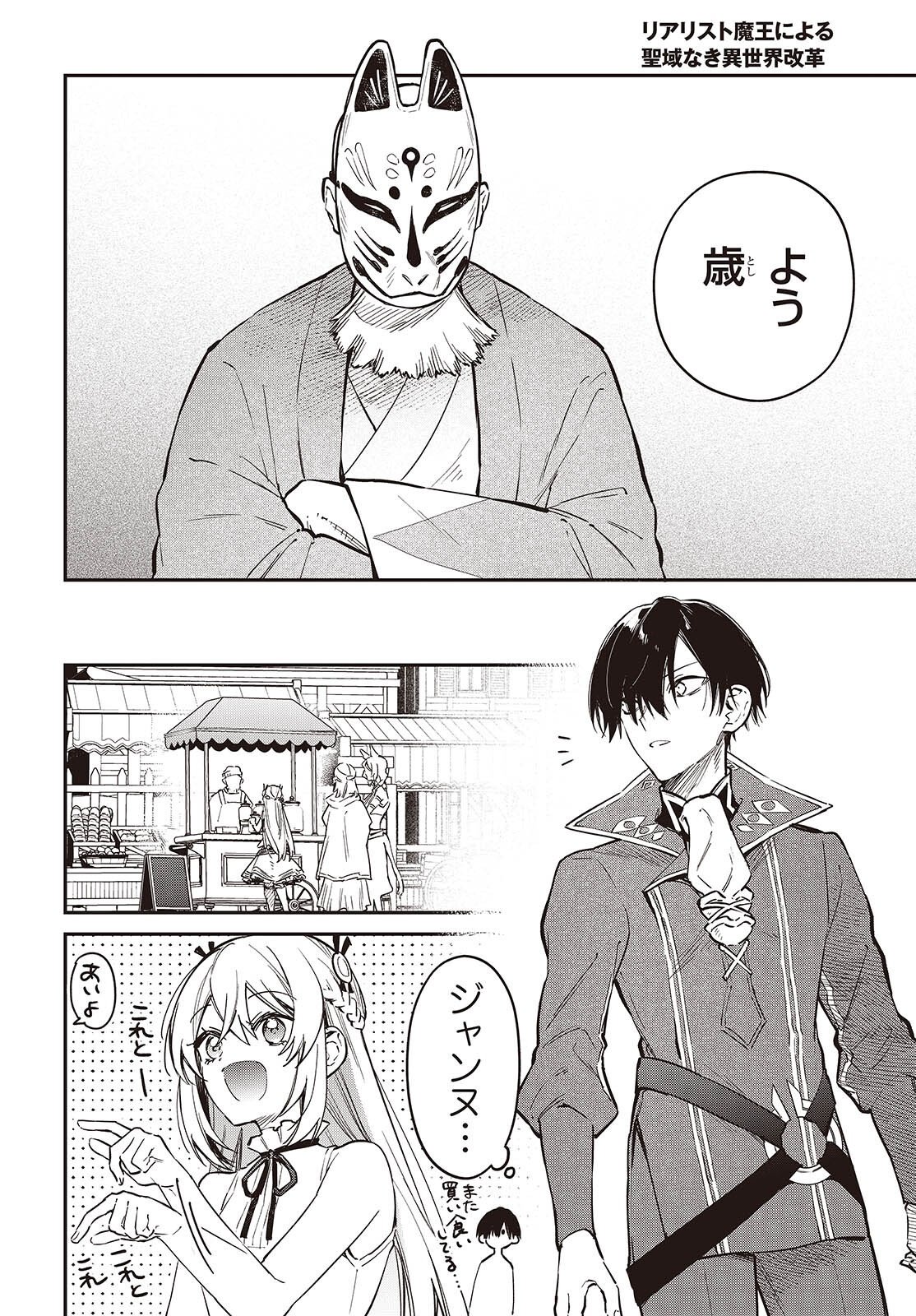 REALIST MAOU NIYORU SEIIKI NAKI ISEKAI KAIKAKU - RAW Chap 80 - Pic 14