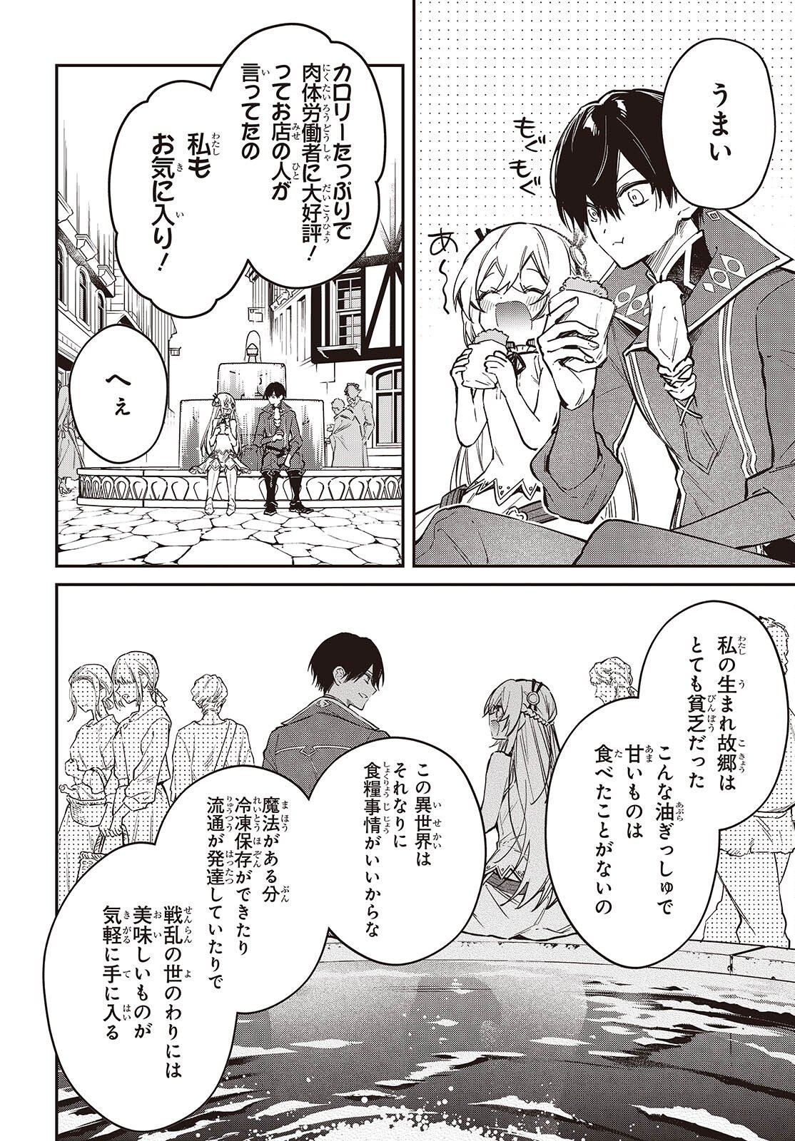 REALIST MAOU NIYORU SEIIKI NAKI ISEKAI KAIKAKU - RAW Chap 80 - Pic 16