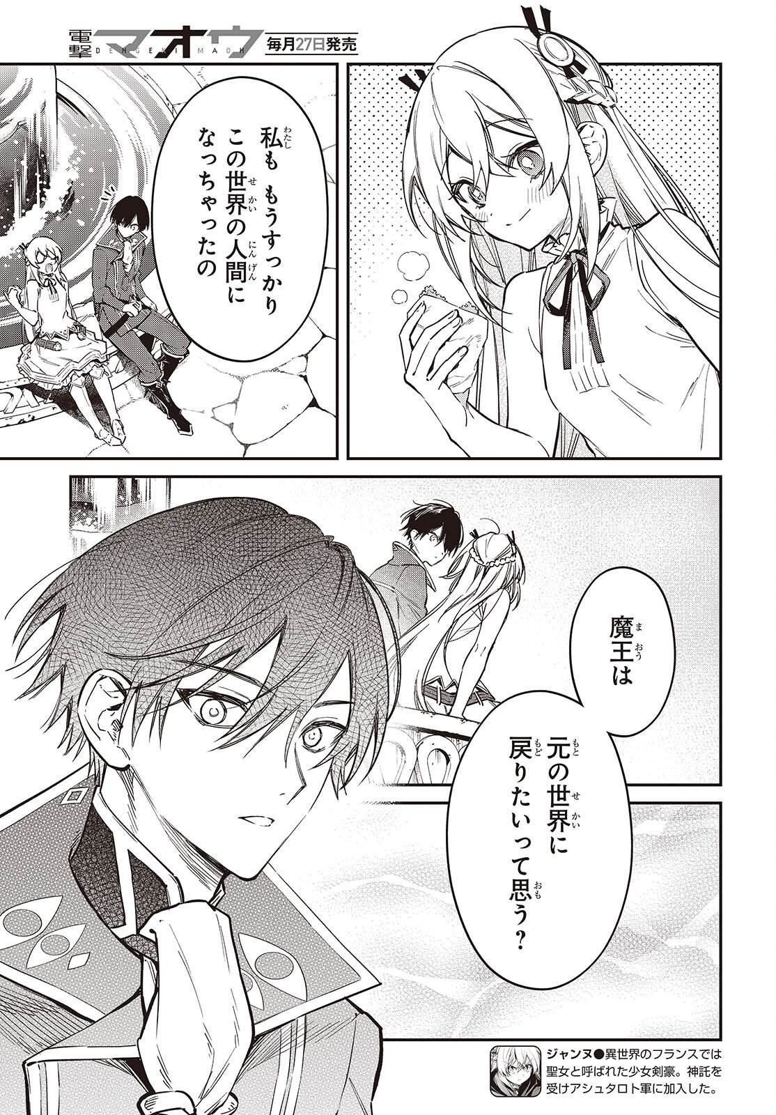 REALIST MAOU NIYORU SEIIKI NAKI ISEKAI KAIKAKU - RAW Chap 80 - Pic 17