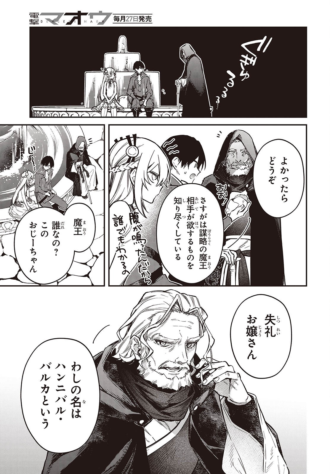 REALIST MAOU NIYORU SEIIKI NAKI ISEKAI KAIKAKU - RAW Chap 80 - Pic 21