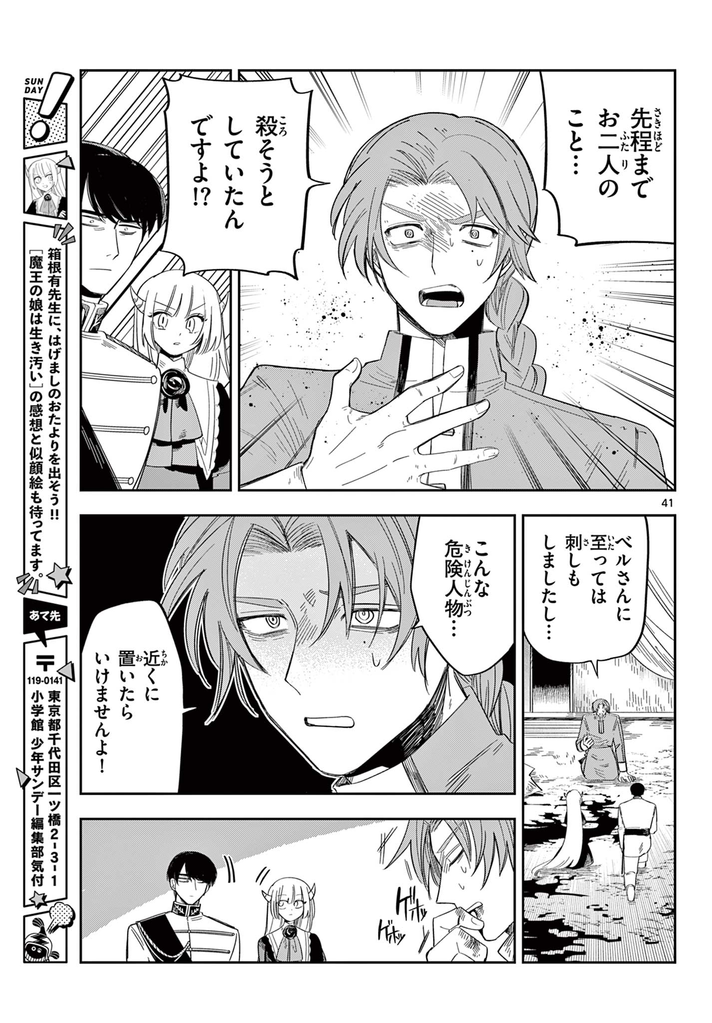 MAOU NO MUSUME WA IKIGITANAI Chap 6 - Pic 41