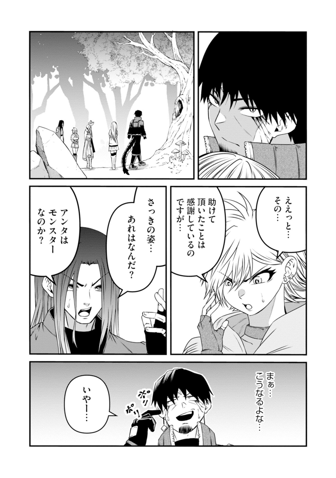 OSSAN WITH NO SKILLS SSS CLASS DRAGON TO YU-GO-SHI NOZOMAZU SAIKYO NI NATTESHMAU Chap 4 - Pic 41