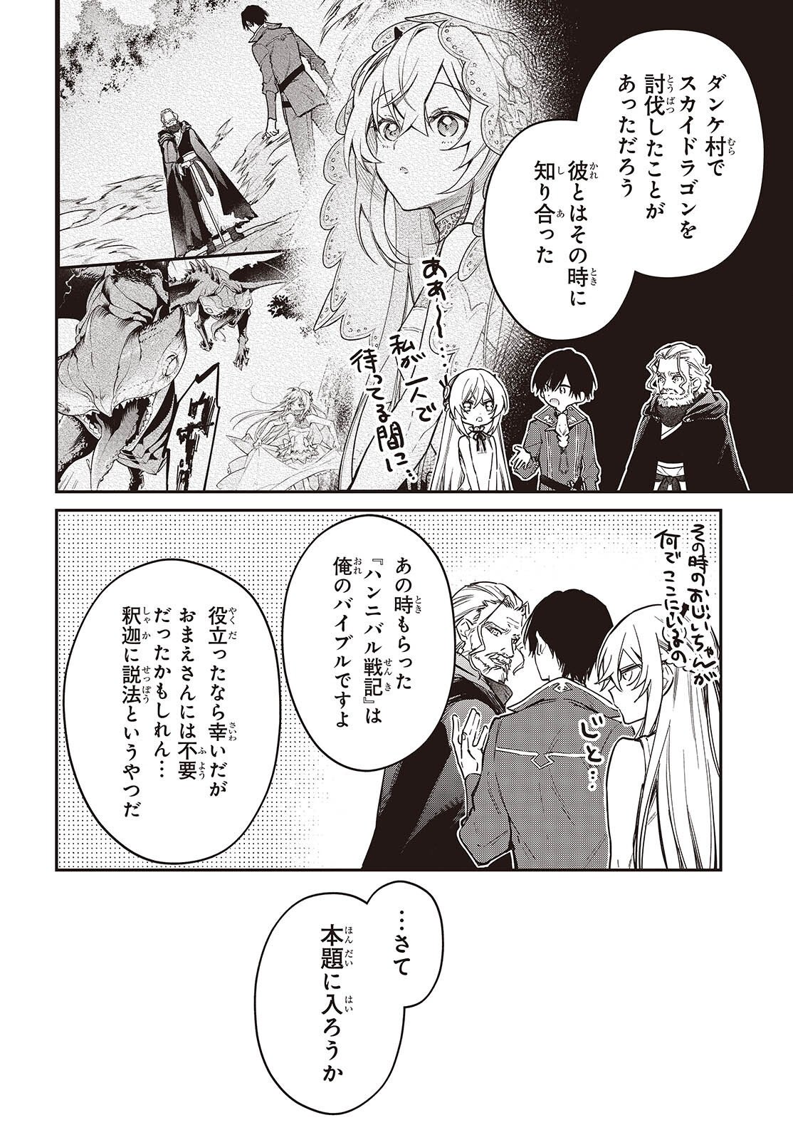 REALIST MAOU NIYORU SEIIKI NAKI ISEKAI KAIKAKU - RAW Chap 80 - Pic 22