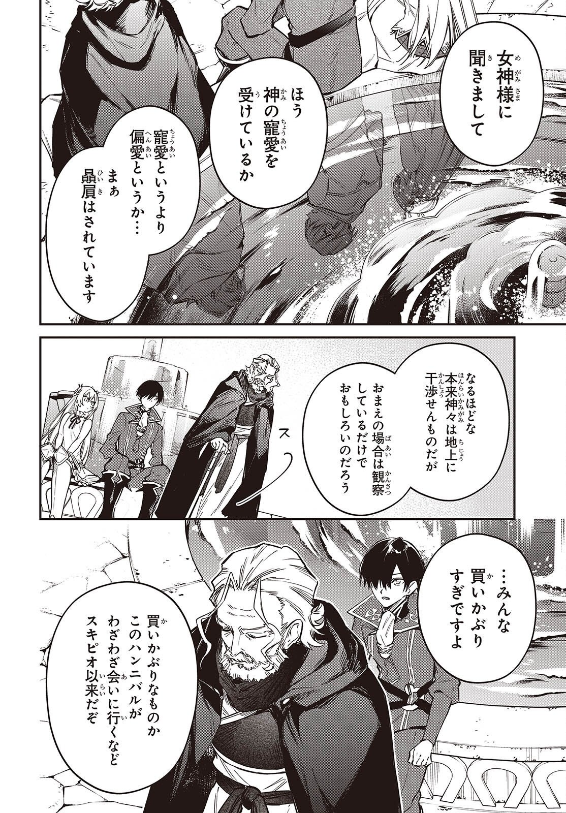 REALIST MAOU NIYORU SEIIKI NAKI ISEKAI KAIKAKU - RAW Chap 80 - Pic 24