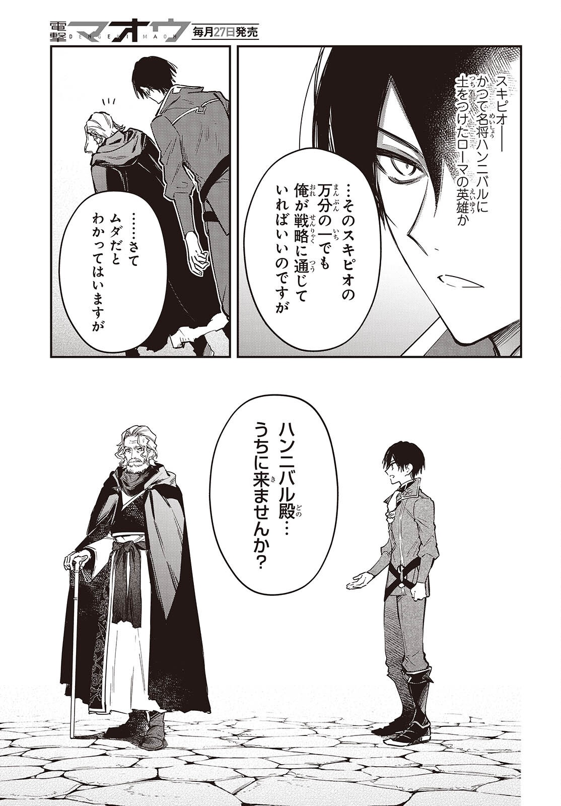 REALIST MAOU NIYORU SEIIKI NAKI ISEKAI KAIKAKU - RAW Chap 80 - Pic 25