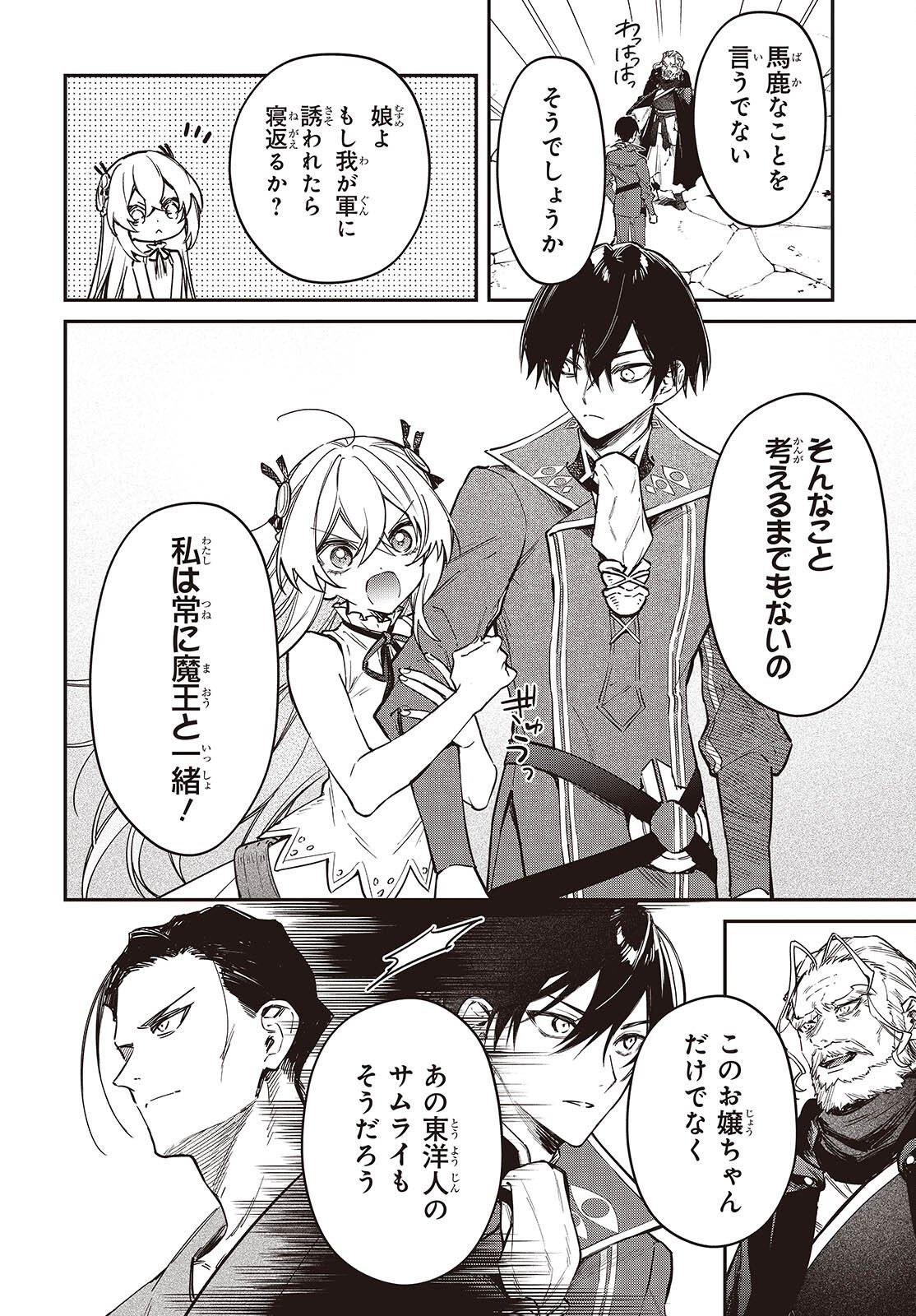 REALIST MAOU NIYORU SEIIKI NAKI ISEKAI KAIKAKU - RAW Chap 80 - Pic 26