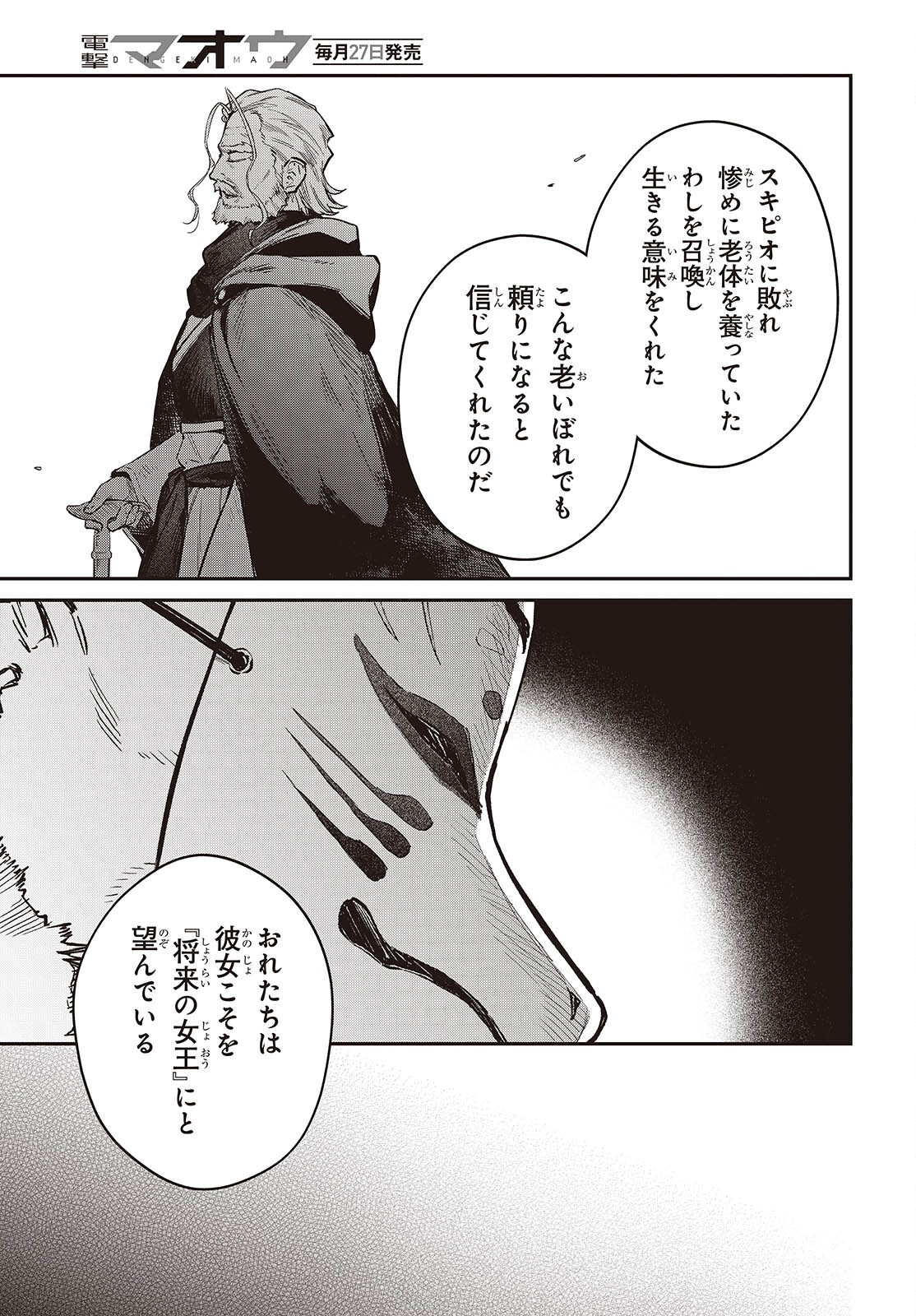 REALIST MAOU NIYORU SEIIKI NAKI ISEKAI KAIKAKU - RAW Chap 80 - Pic 29