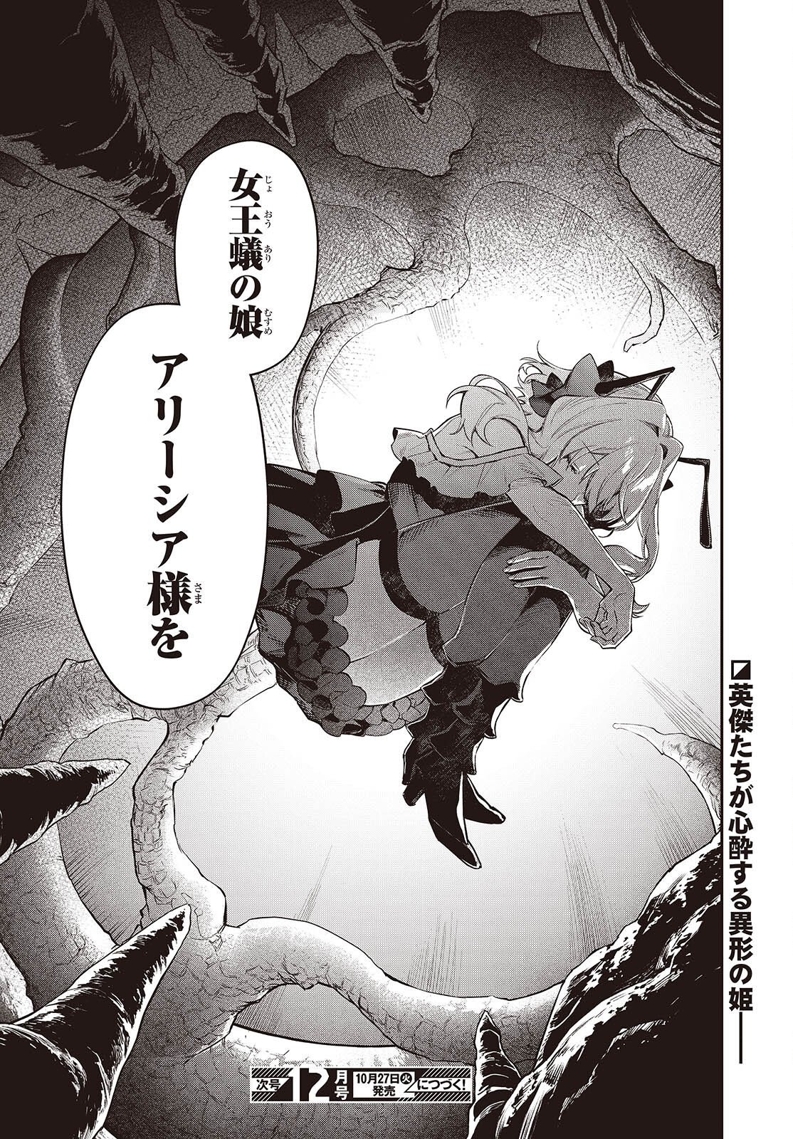 REALIST MAOU NIYORU SEIIKI NAKI ISEKAI KAIKAKU - RAW Chap 80 - Pic 30