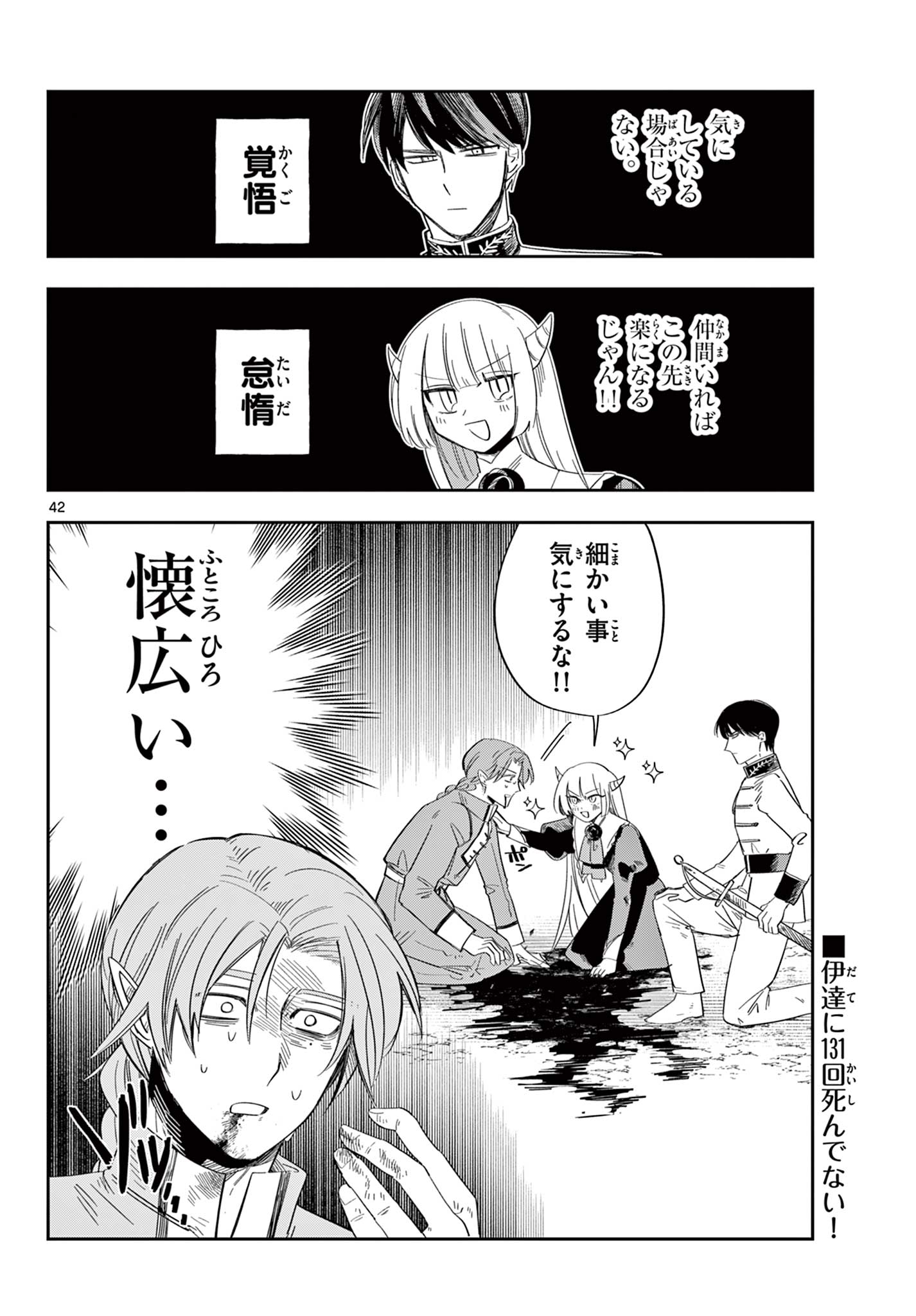 MAOU NO MUSUME WA IKIGITANAI Chap 6 - Pic 42