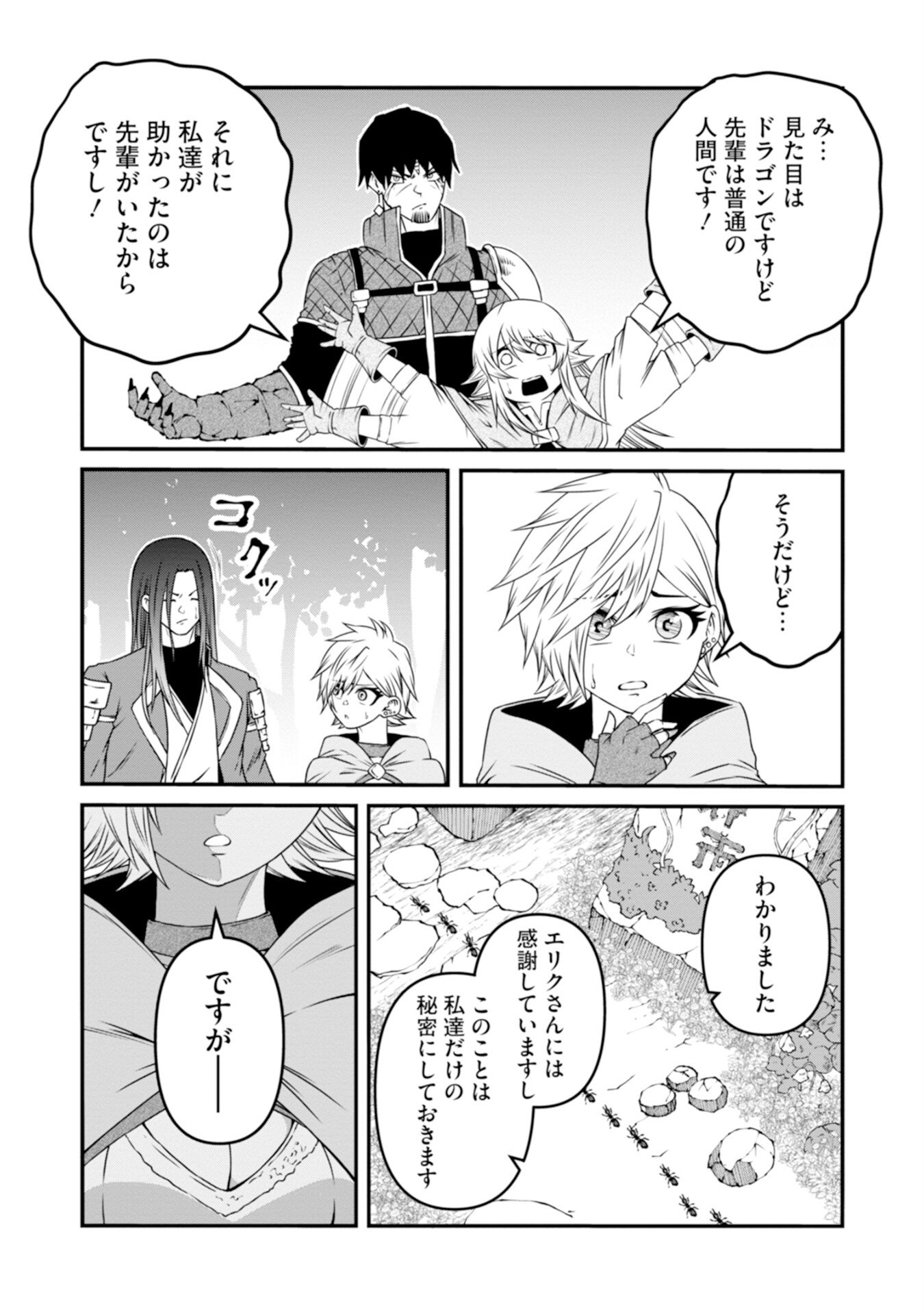 OSSAN WITH NO SKILLS SSS CLASS DRAGON TO YU-GO-SHI NOZOMAZU SAIKYO NI NATTESHMAU Chap 4 - Pic 43