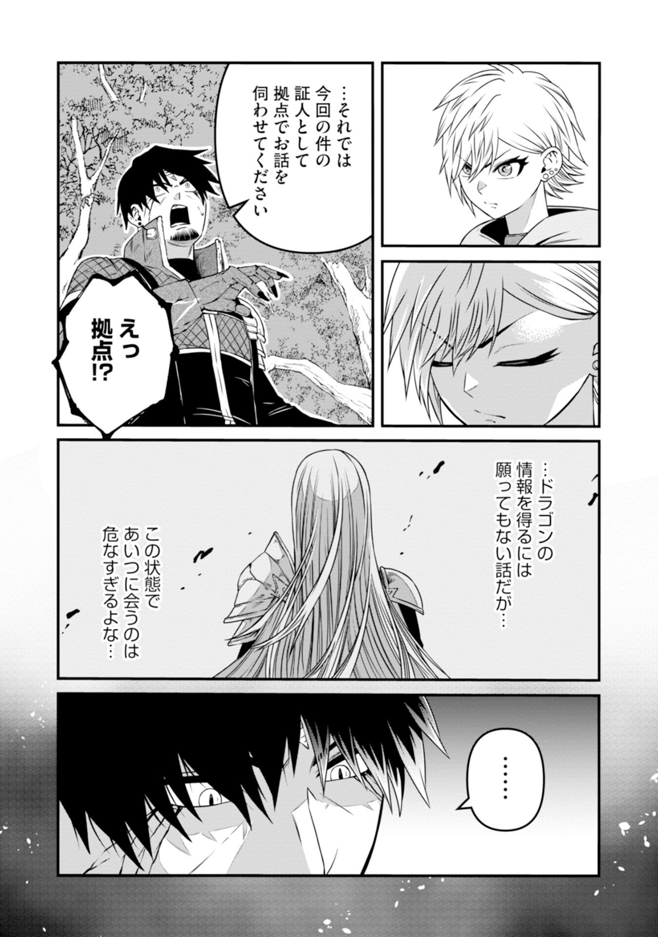 OSSAN WITH NO SKILLS SSS CLASS DRAGON TO YU-GO-SHI NOZOMAZU SAIKYO NI NATTESHMAU Chap 4 - Pic 45