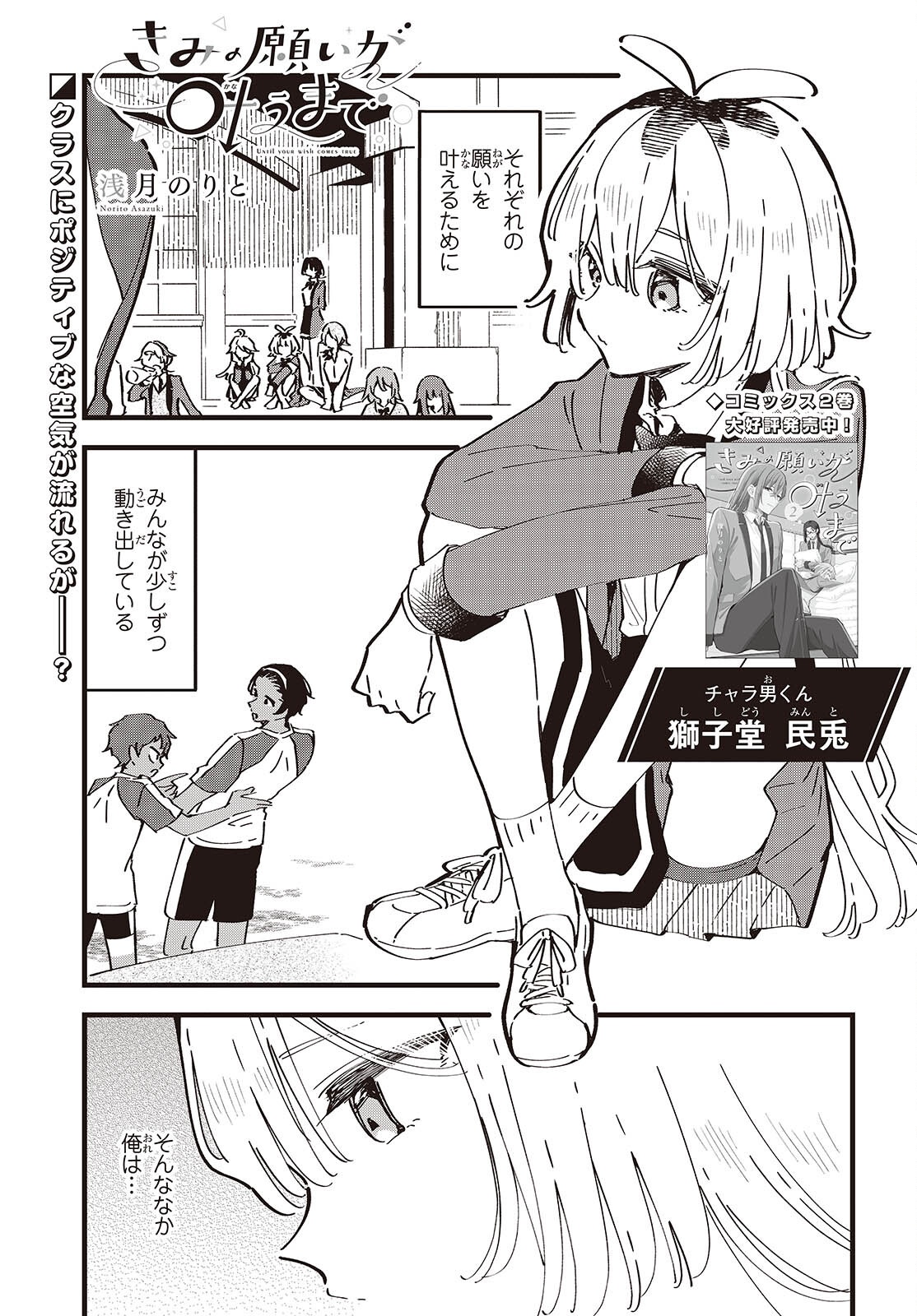 KIMI NO NEGAI GA KANAU MADE Chap 15 - Pic 1
