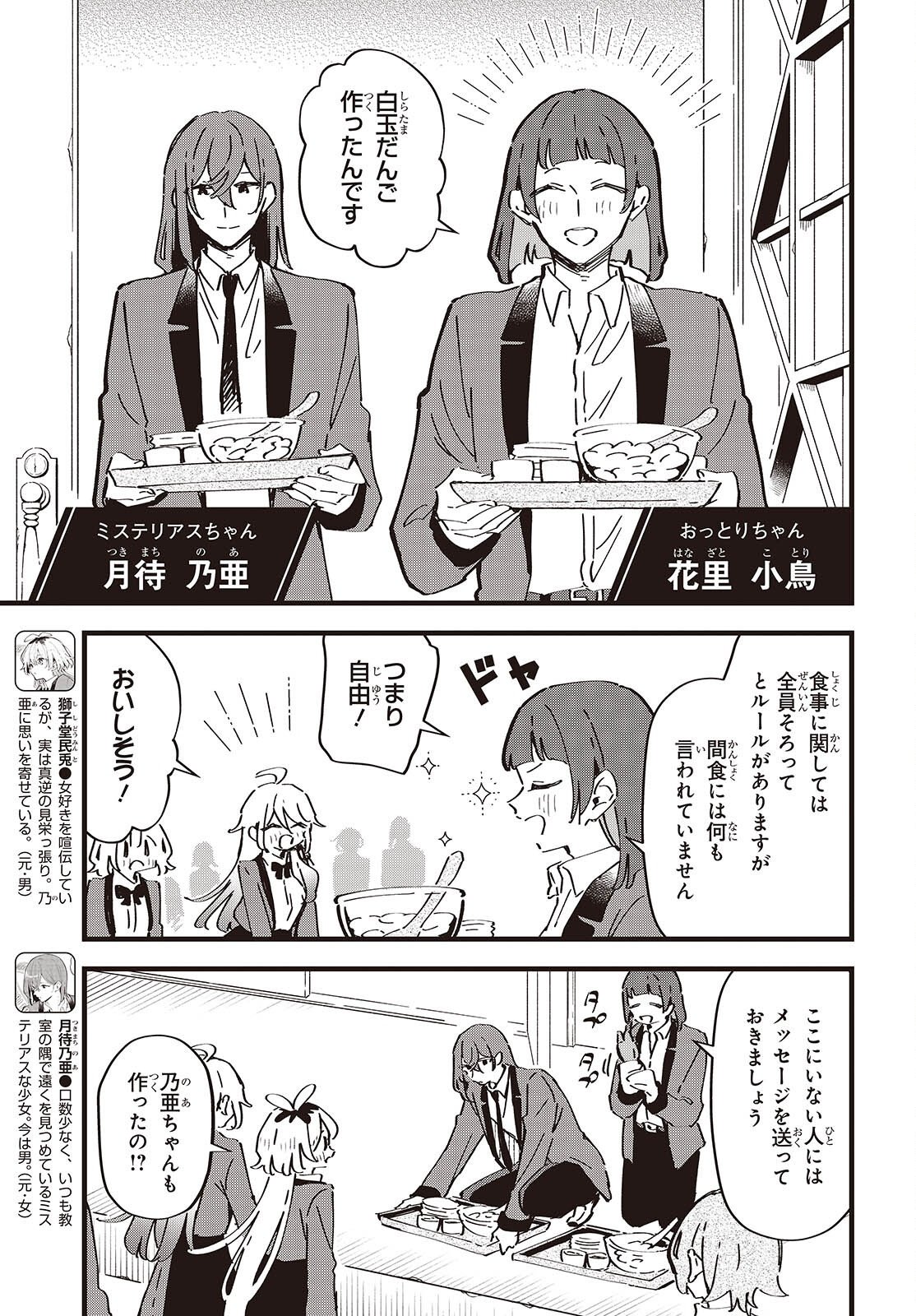 KIMI NO NEGAI GA KANAU MADE Chap 15 - Pic 3