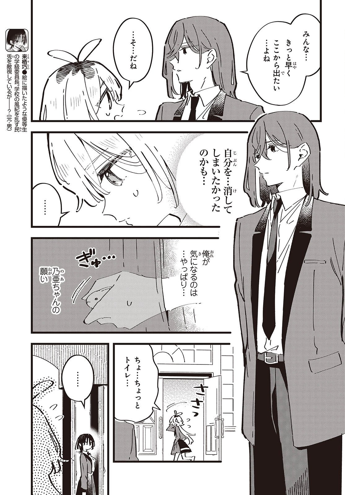 KIMI NO NEGAI GA KANAU MADE Chap 15 - Pic 5