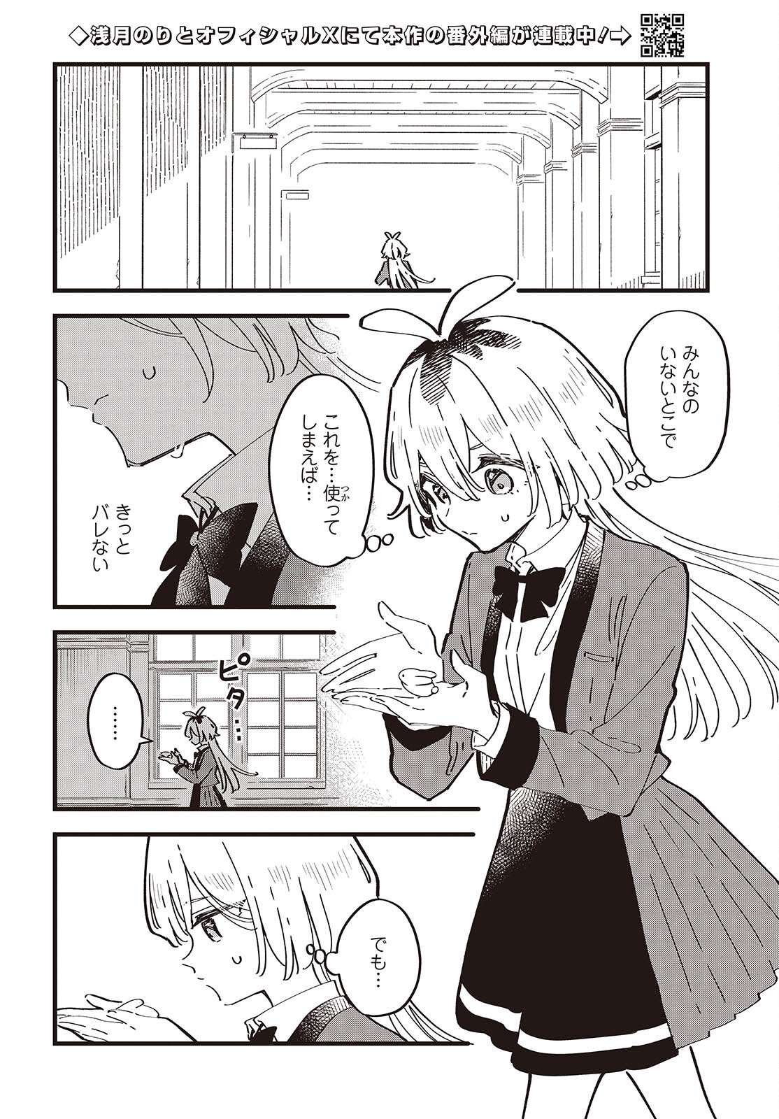 KIMI NO NEGAI GA KANAU MADE Chap 15 - Pic 6