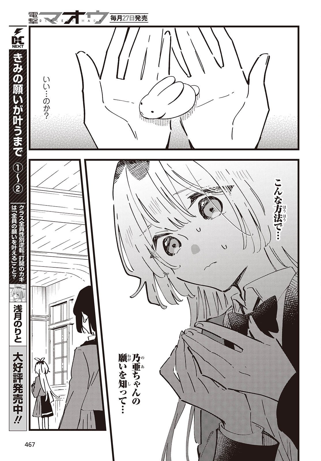 KIMI NO NEGAI GA KANAU MADE Chap 15 - Pic 7