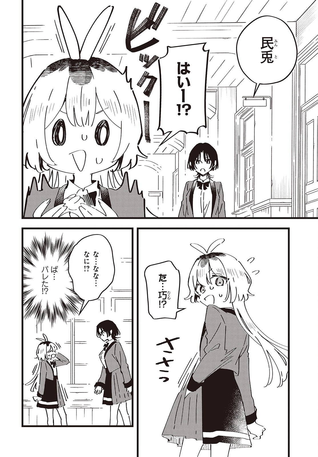 KIMI NO NEGAI GA KANAU MADE Chap 15 - Pic 8
