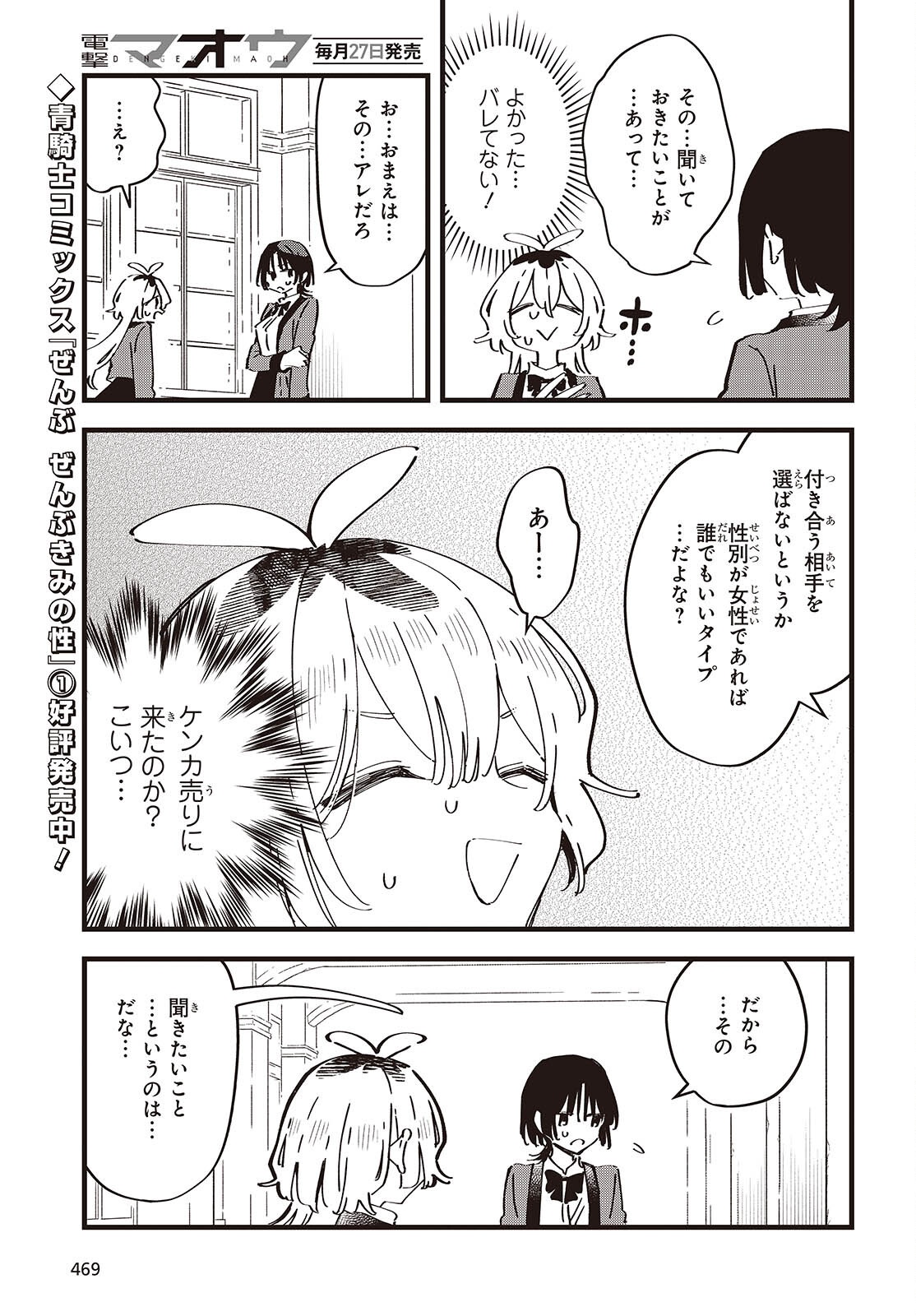 KIMI NO NEGAI GA KANAU MADE Chap 15 - Pic 9