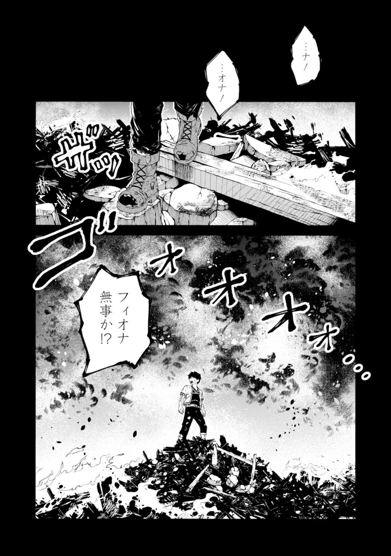 OSSAN WITH NO SKILLS SSS CLASS DRAGON TO YU-GO-SHI NOZOMAZU SAIKYO NI NATTESHMAU Chap 4 - Pic 46