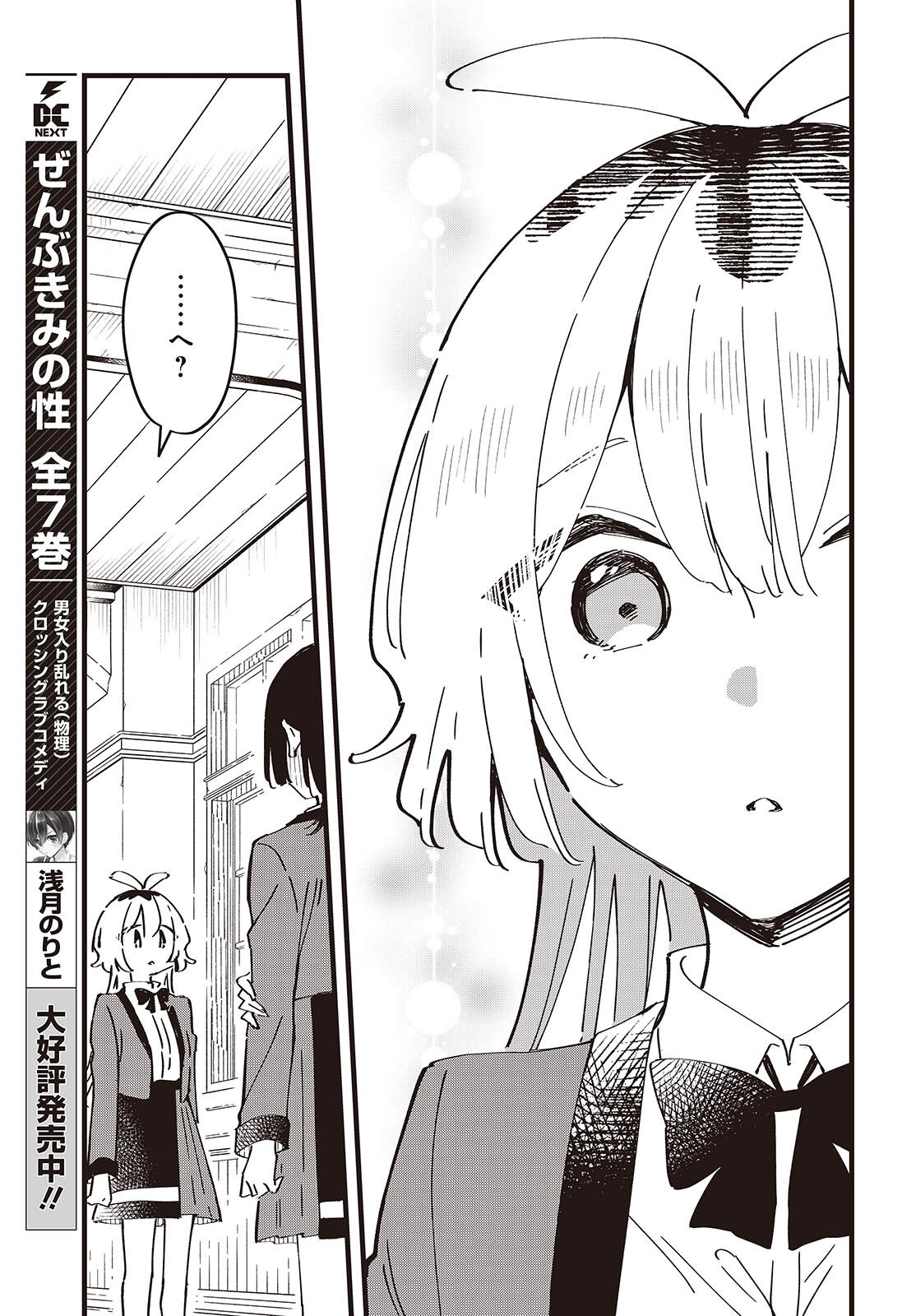 KIMI NO NEGAI GA KANAU MADE Chap 15 - Pic 11