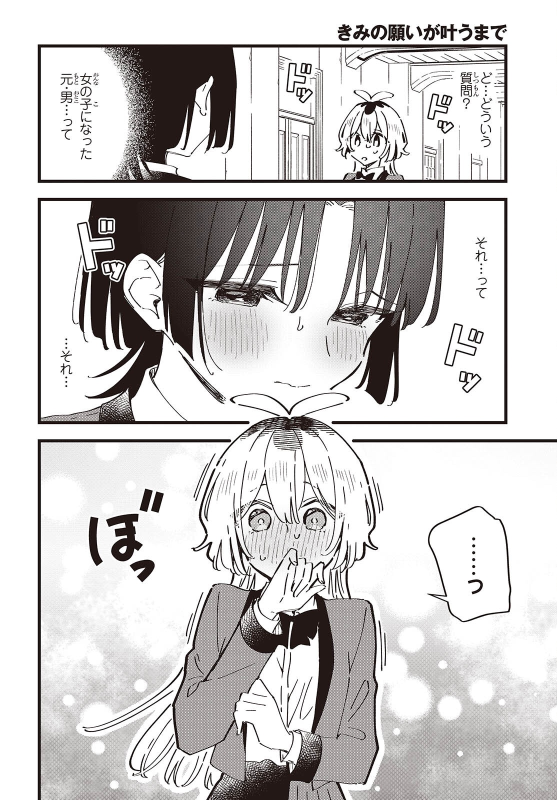 KIMI NO NEGAI GA KANAU MADE Chap 15 - Pic 12