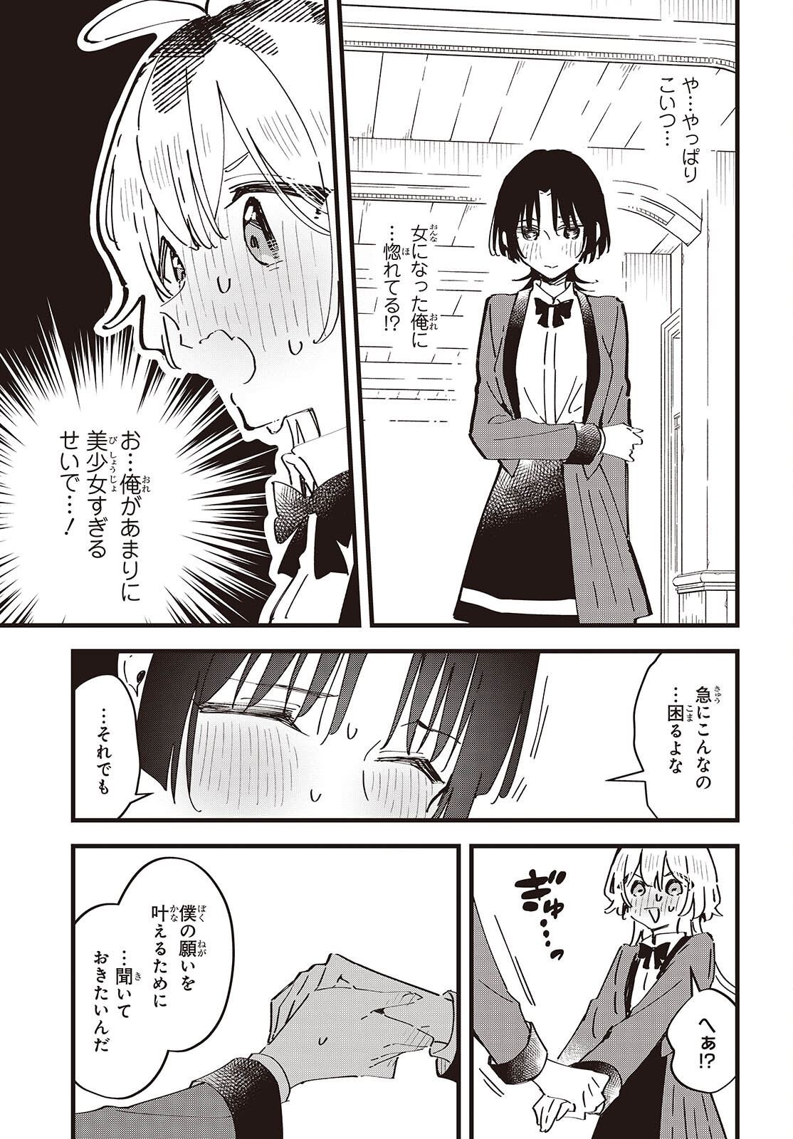 KIMI NO NEGAI GA KANAU MADE Chap 15 - Pic 13
