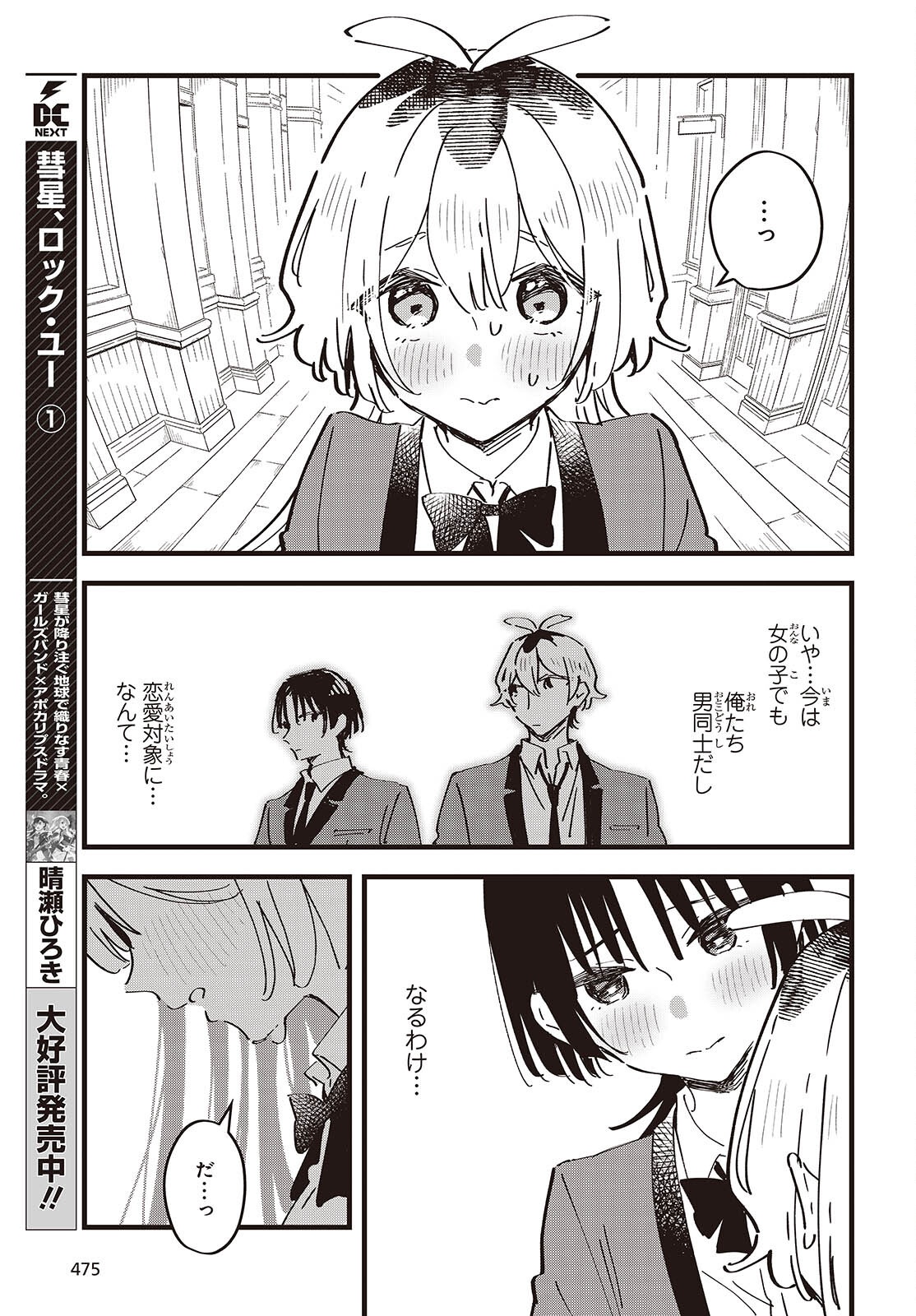 KIMI NO NEGAI GA KANAU MADE Chap 15 - Pic 15