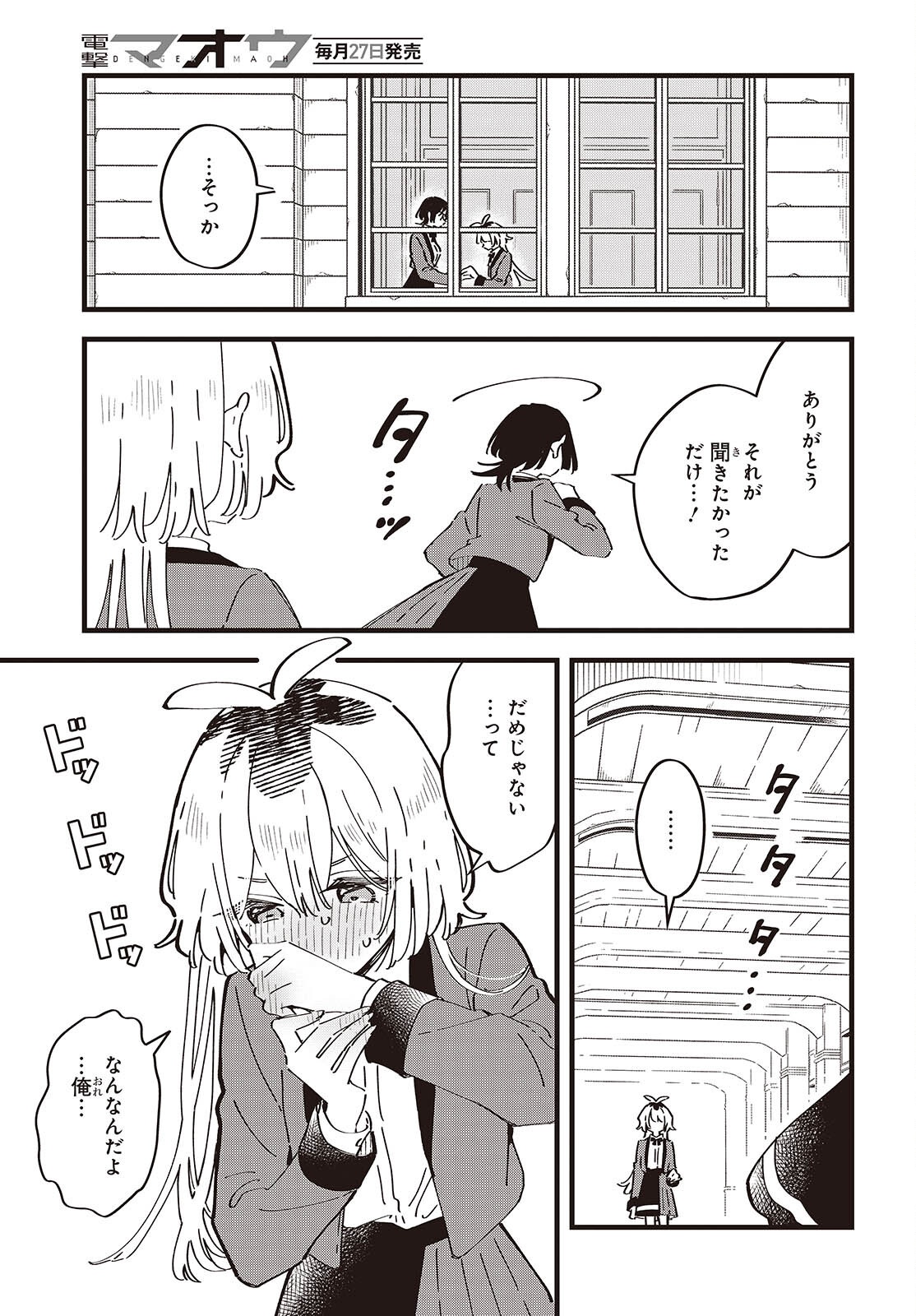KIMI NO NEGAI GA KANAU MADE Chap 15 - Pic 17