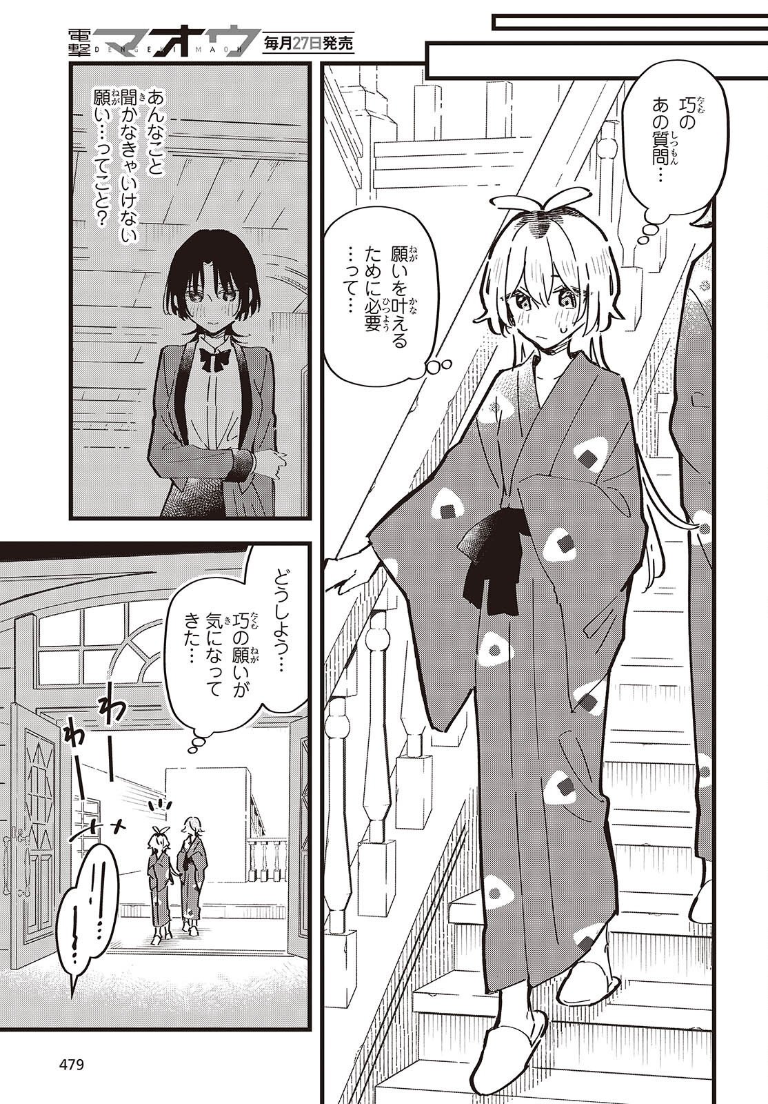 KIMI NO NEGAI GA KANAU MADE Chap 15 - Pic 19