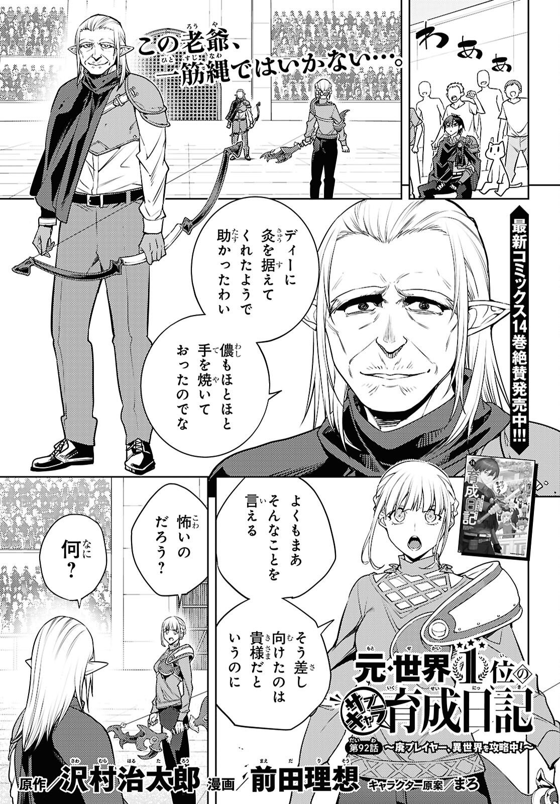 MOTO SEKAI ICHII SUBCHARA IKUSEI NIKKI: HAI PLAYER, ISEKAI WO KOURYAKUCHUU! - RAW Chap 92 - Pic 1