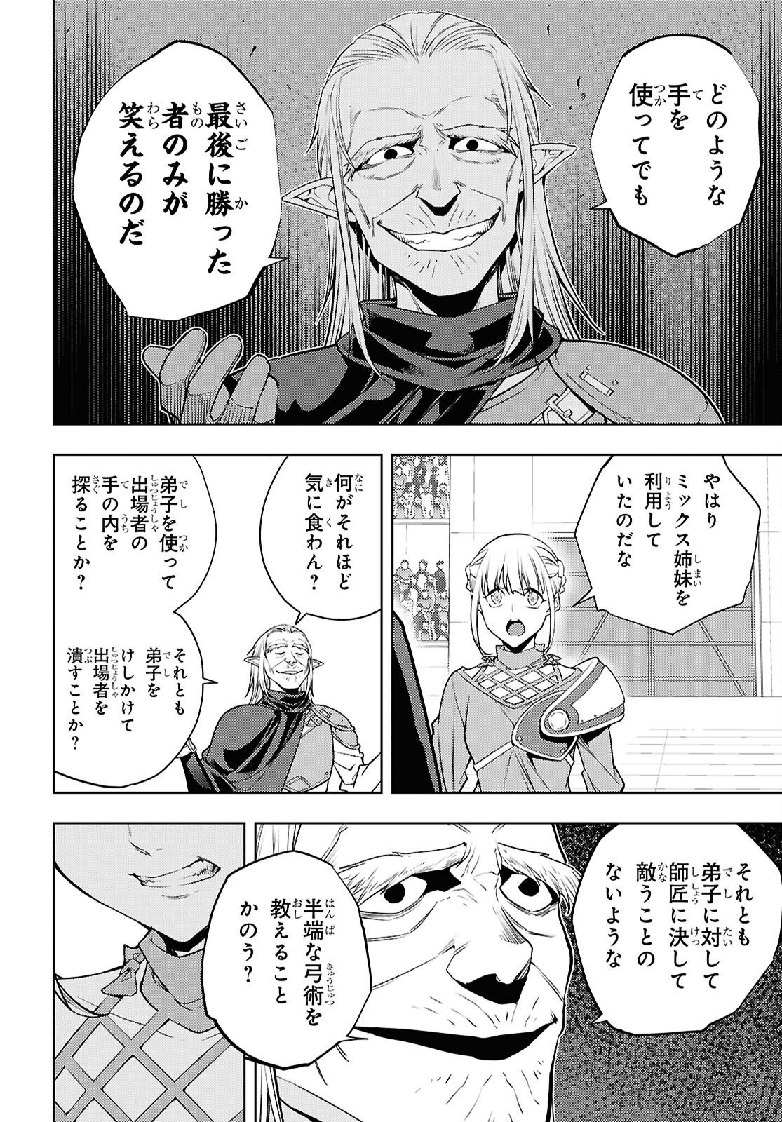 MOTO SEKAI ICHII SUBCHARA IKUSEI NIKKI: HAI PLAYER, ISEKAI WO KOURYAKUCHUU! - RAW Chap 92 - Pic 4
