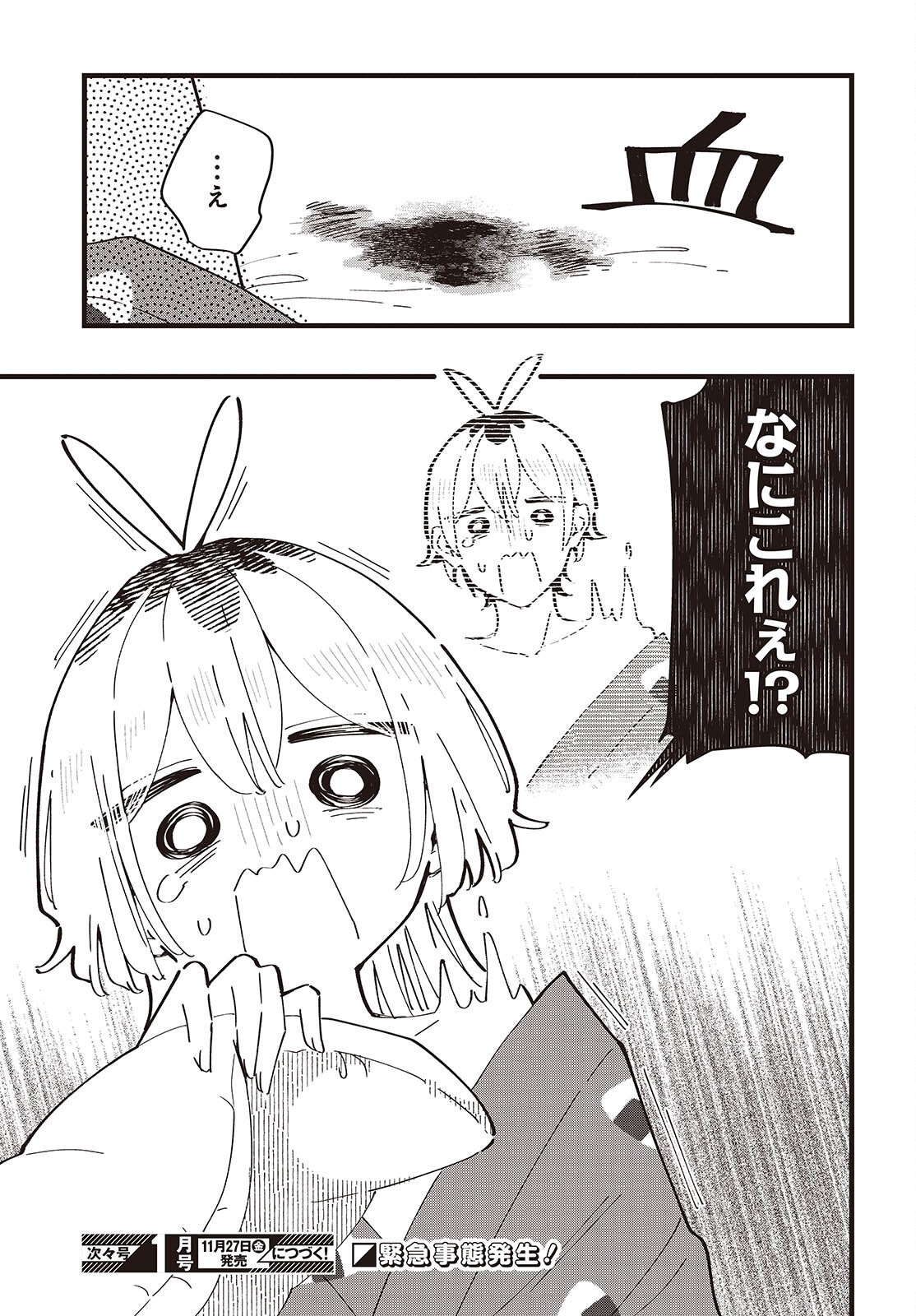 KIMI NO NEGAI GA KANAU MADE Chap 15 - Pic 29