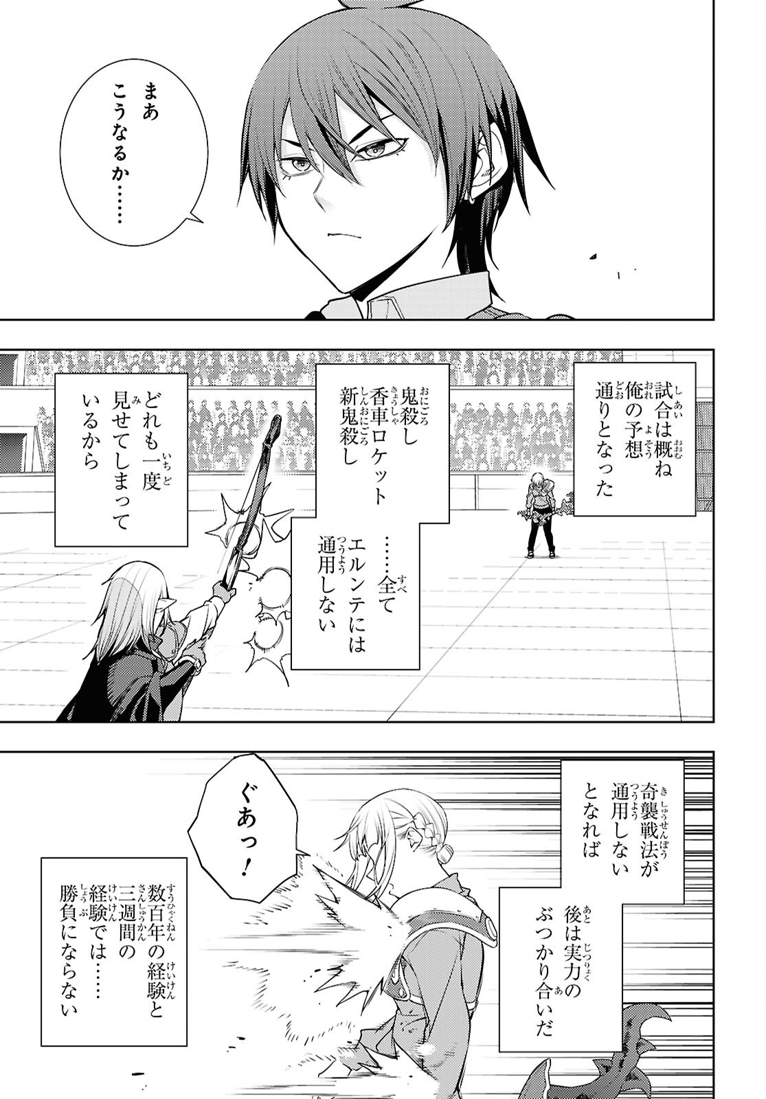 MOTO SEKAI ICHII SUBCHARA IKUSEI NIKKI: HAI PLAYER, ISEKAI WO KOURYAKUCHUU! - RAW Chap 92 - Pic 7