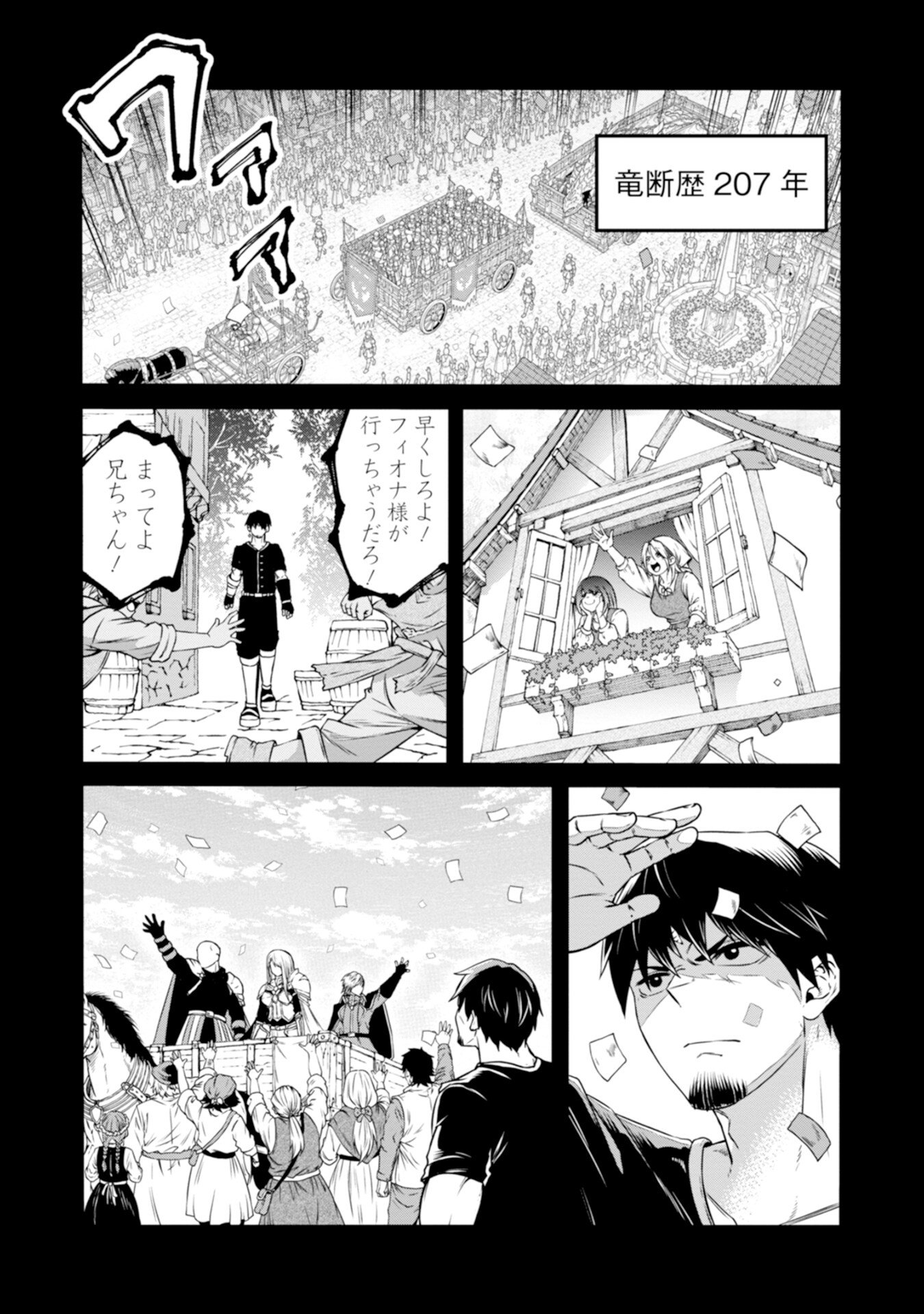 OSSAN WITH NO SKILLS SSS CLASS DRAGON TO YU-GO-SHI NOZOMAZU SAIKYO NI NATTESHMAU Chap 4 - Pic 49