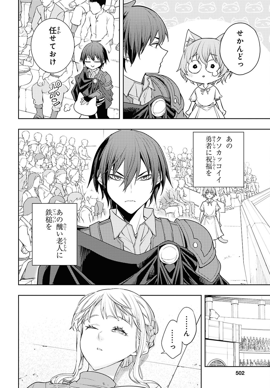 MOTO SEKAI ICHII SUBCHARA IKUSEI NIKKI: HAI PLAYER, ISEKAI WO KOURYAKUCHUU! - RAW Chap 92 - Pic 18